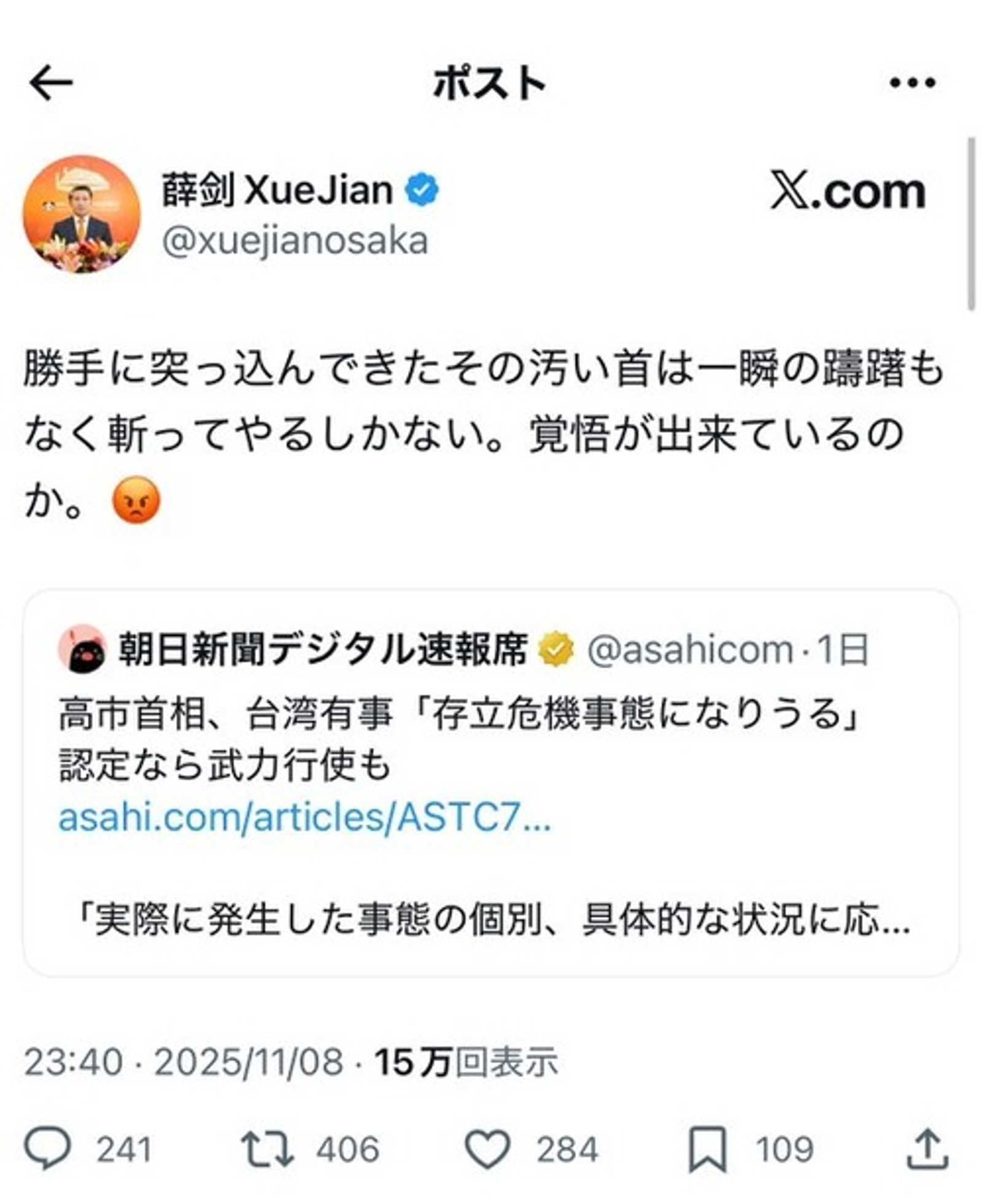 薛劍隨即於8日於X發文，語帶威脅稱：「那種隨隨便便就闖入的骯髒頭顱，應該毫不猶豫斬掉。你們做好覺悟了嗎？」圖/ 薛劍X