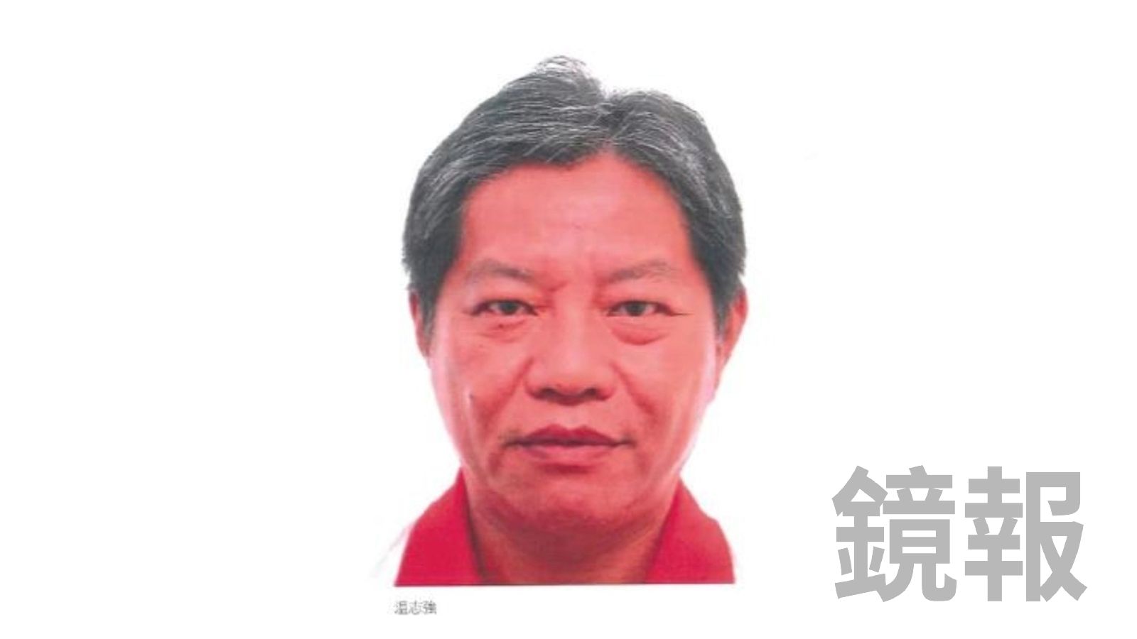 判刑499年竟能大搖大擺出國！苗栗前鄉長收賄千萬潛逃香港　調查局懸賞通緝