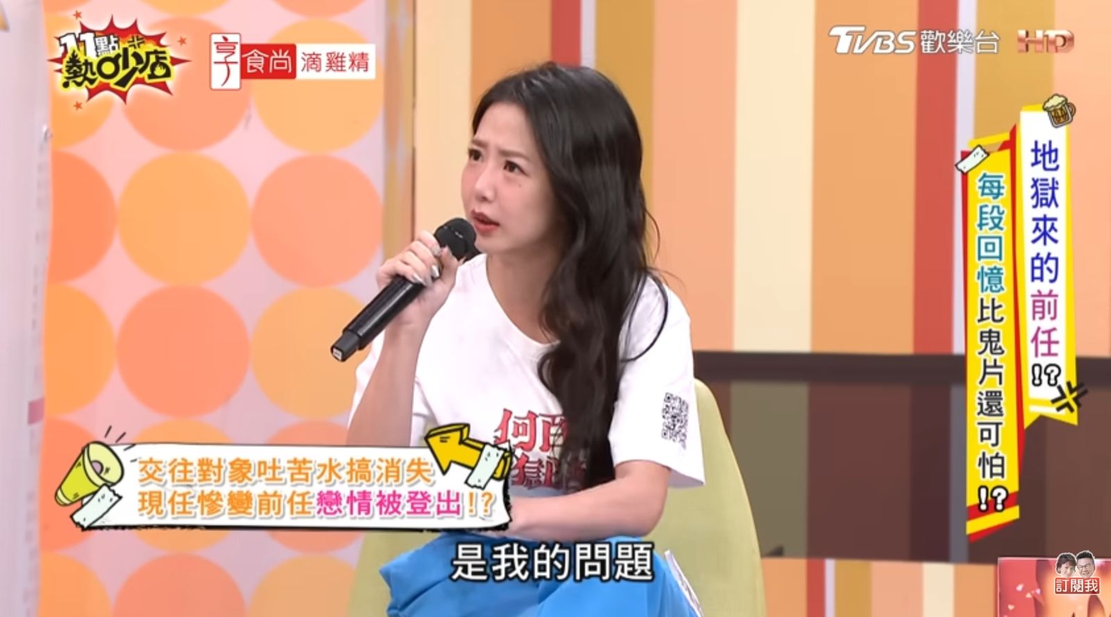 郭書瑤在節目上大抱怨。翻攝IG@yaokuo
