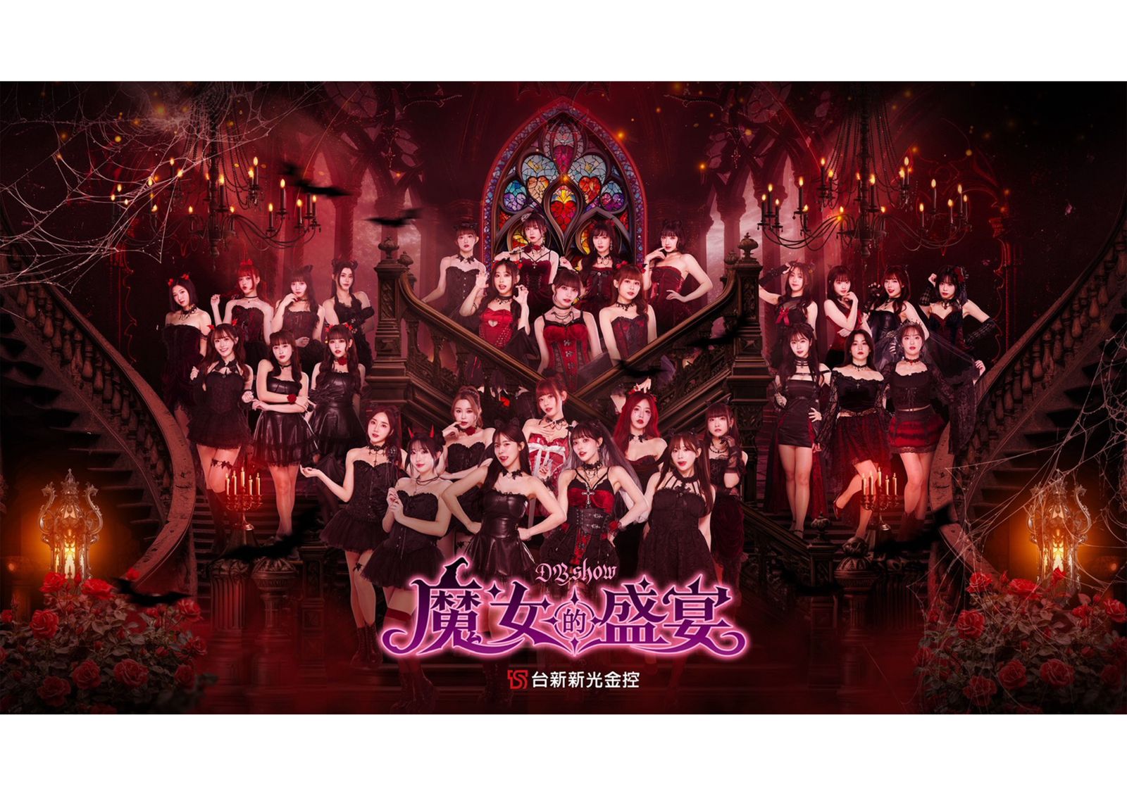 味全龍「DB Show」登場!小龍女化身魔女降臨天母 台新新光金控首度聯名