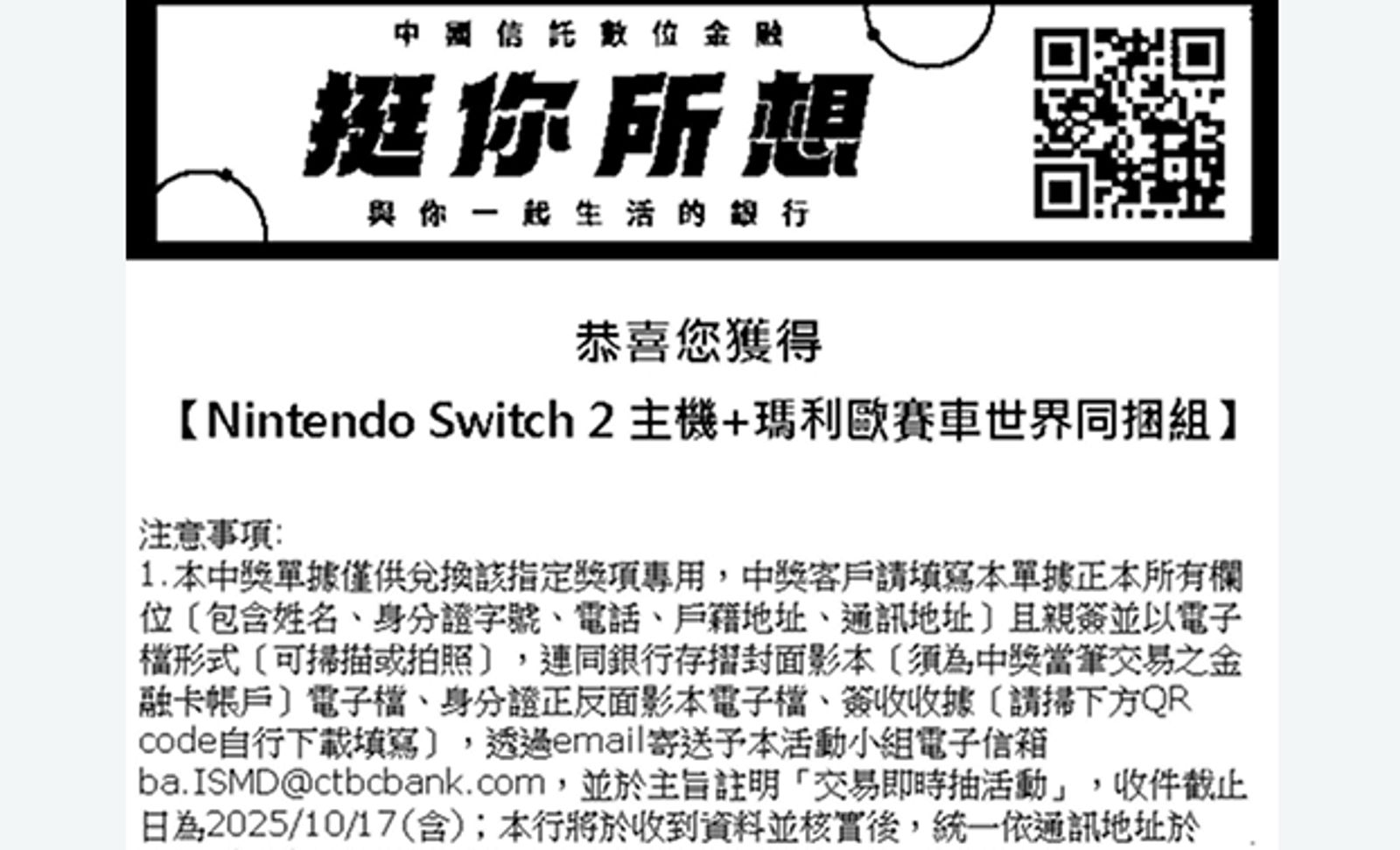 他ATM領1000「抽中1.5萬元Switch 2」！網哀嚎：以後不亂跳過了…超狂活動內容曝光