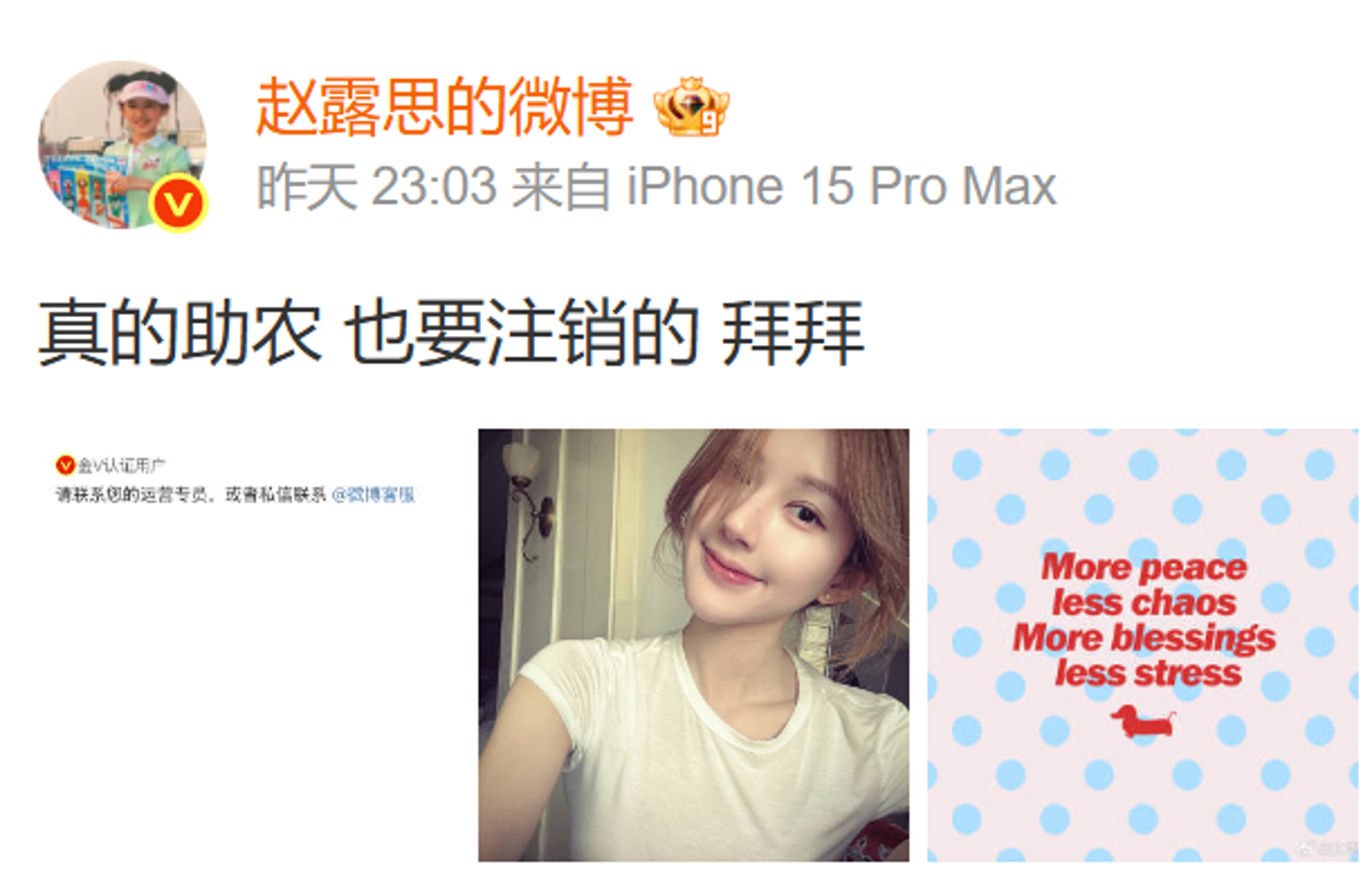 趙露思po微博註銷訊息，留言希望多一些和平、少一些混亂。翻攝趙露思微博