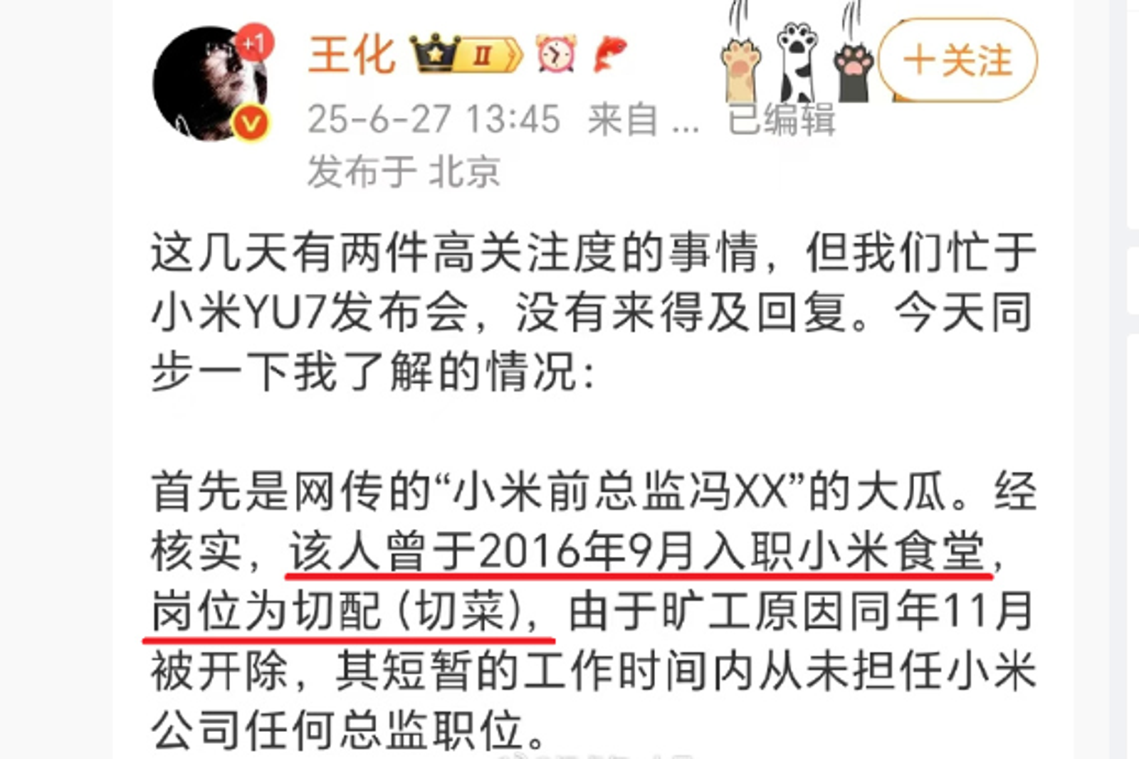 小米集團公關部總經理王化在微博發文澄清。圖／翻攝自微博