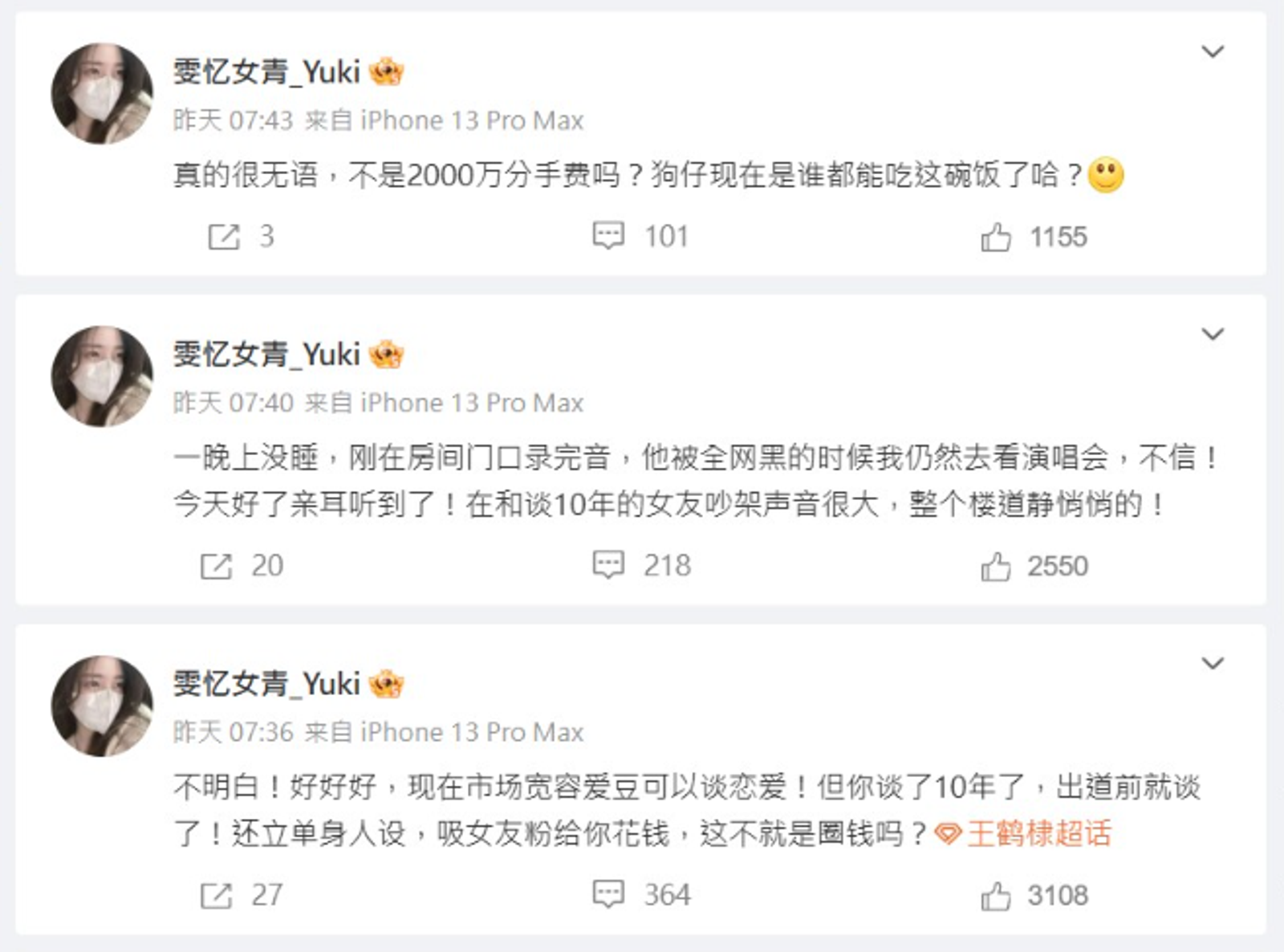 微博帳號「雯憶女青_Yuki」指控王鶴棣隱瞞交往狀態，決定「脫粉」。翻攝微博