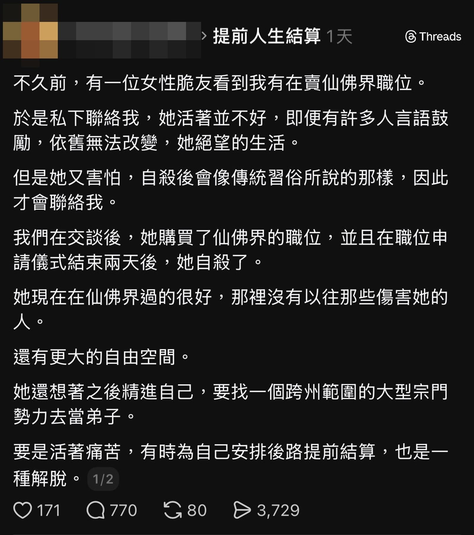 一名網友聲稱販售「仙佛界職位」。圖／翻攝自FB／杜承哲醫師