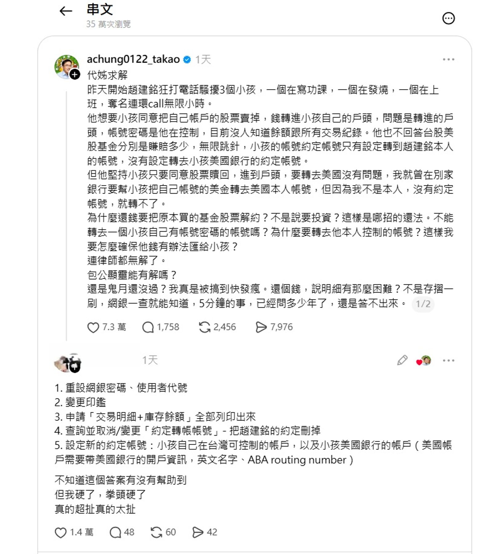 陳致中「代姊求救」貼文，引起廣大網友關注、獻策。翻攝畫面