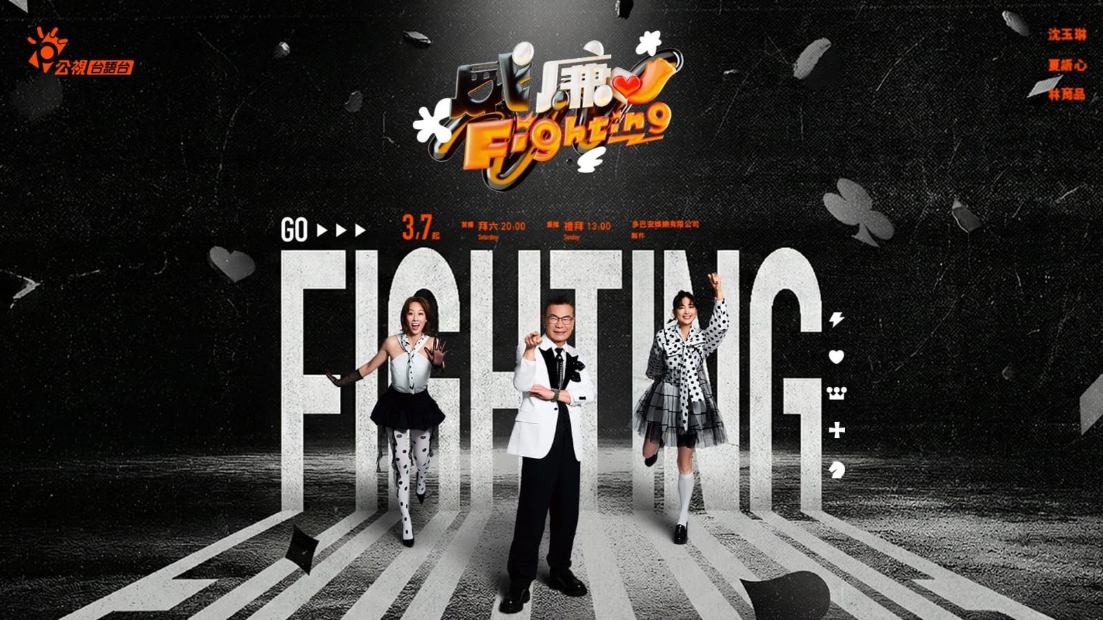 快訊／沈玉琳確定要復出了　聯手阿喜、夏語心「開新節目」《黑白威廉 Fighting》