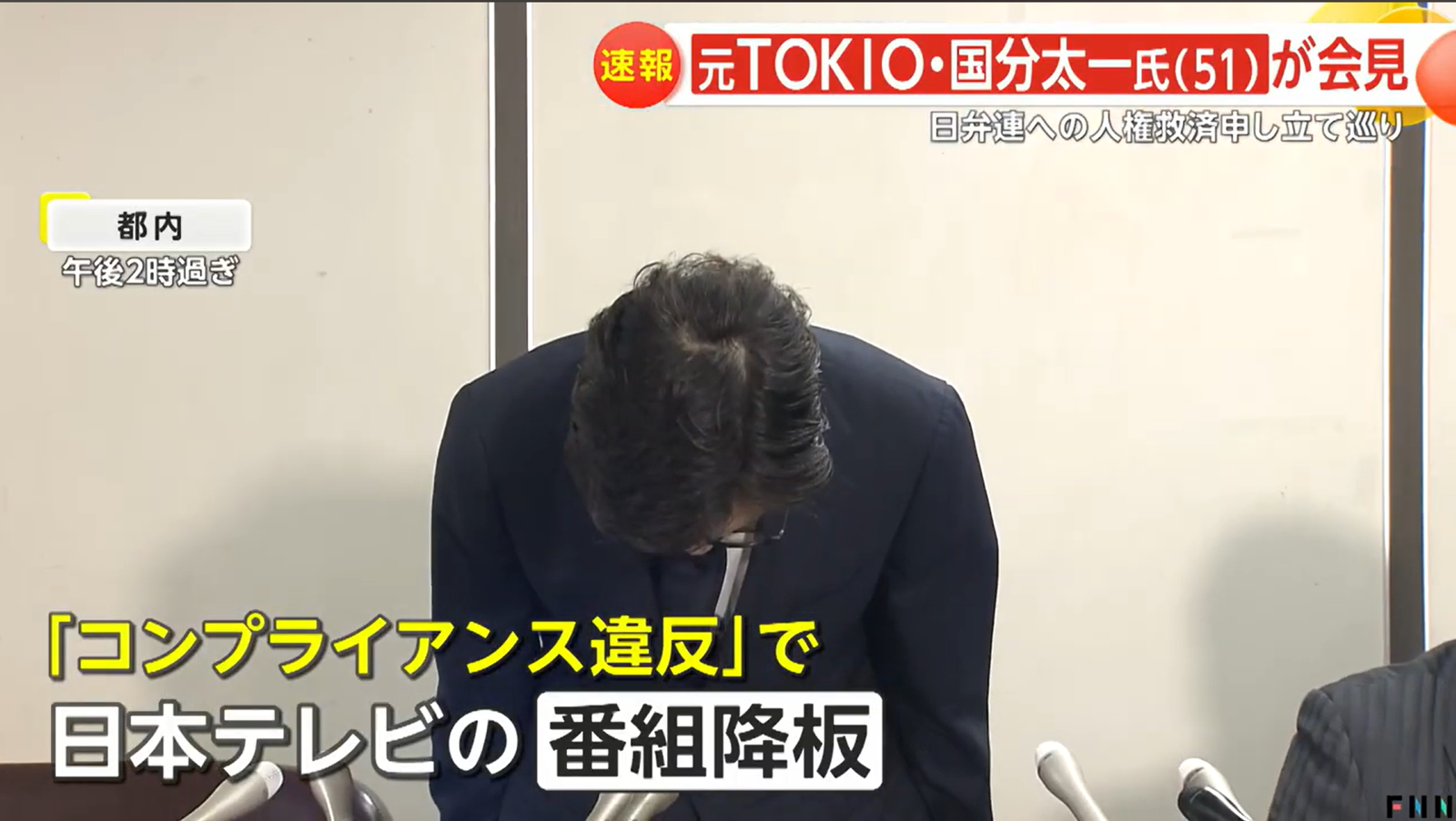國分太一今向受害者鞠躬。翻攝FNN