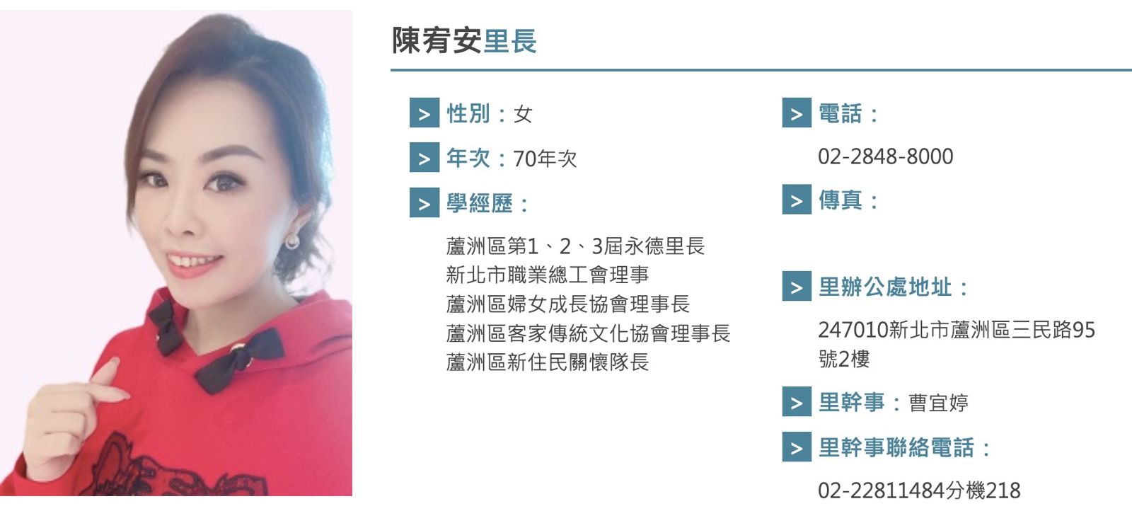 蘆洲永德里長陳宥安包庇鄰長眷屬頂替他鄰鄰長參加活動,涉犯圖利遭約談。圖/翻攝自蘆洲區公所官網