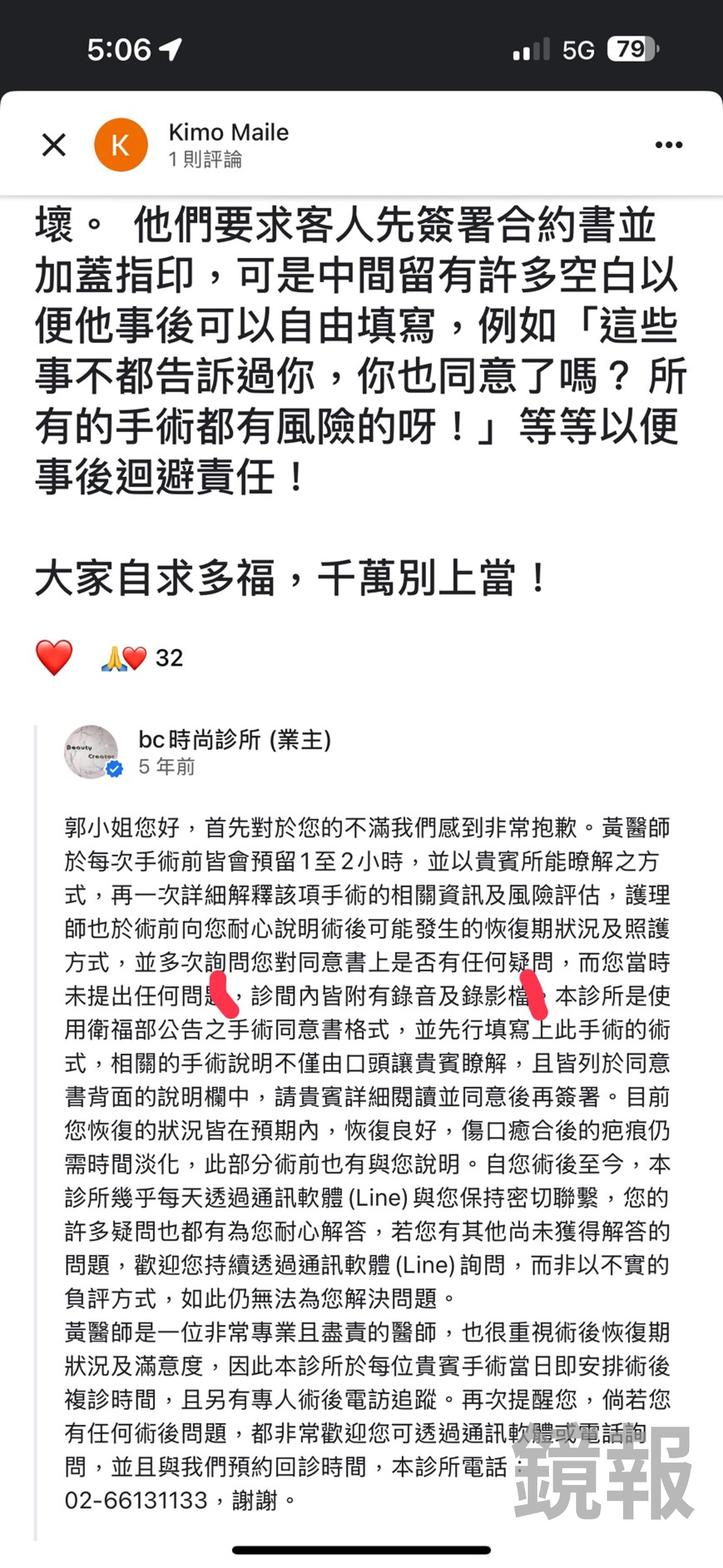 BC時尚診所曾在網路評價回覆診間有錄影設備,如今卻否認有設備。