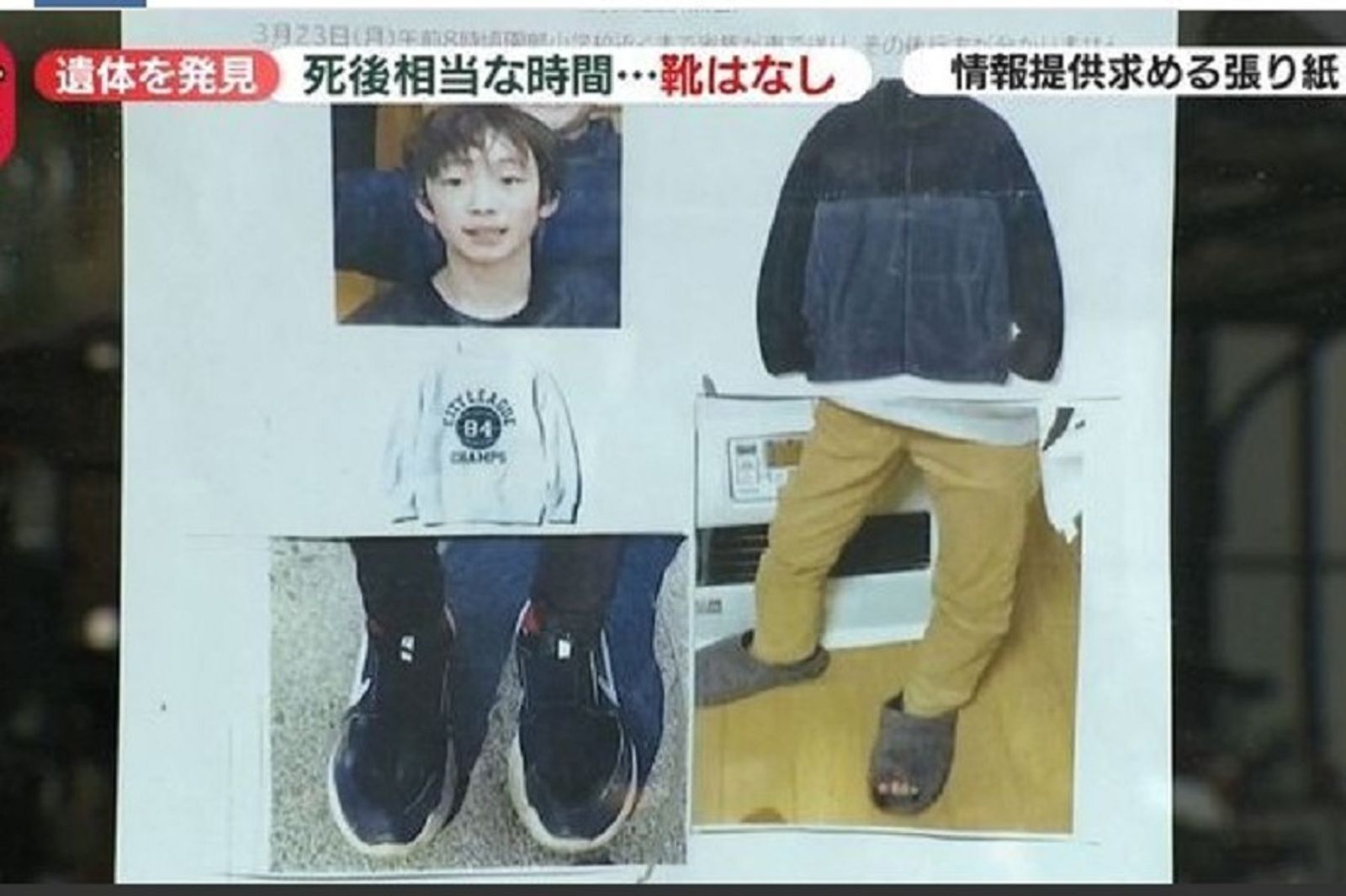 日失蹤男童疑找到遺體「白骨化」　繼父被網傳中國人、處理動物屍體「不單純」