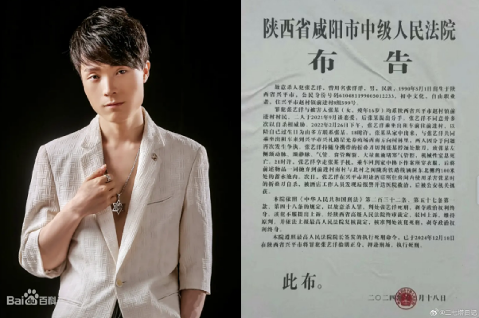 中國31歲男星不願分手...殺害16歲女友！成首位遭判死刑藝人