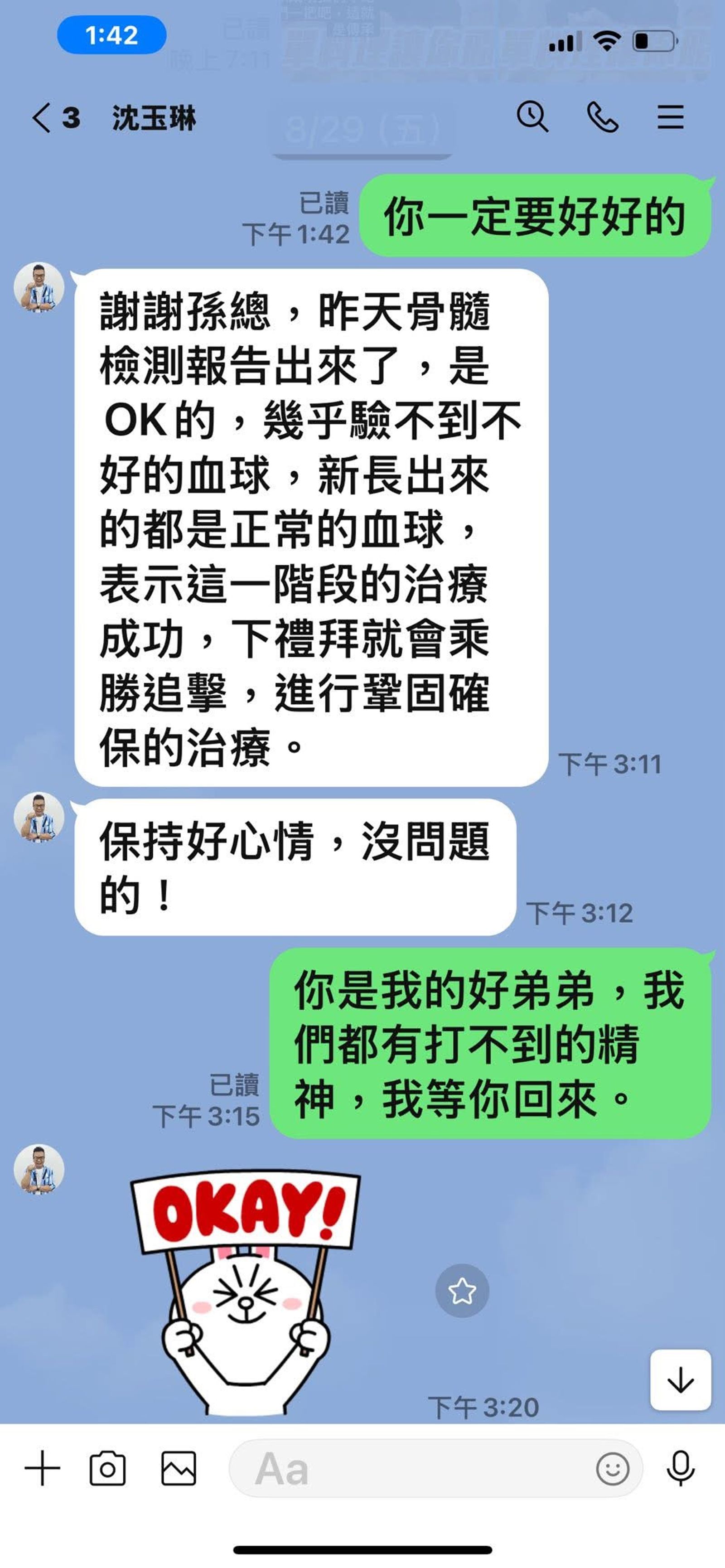 孫德榮曝與沈玉琳對話紀錄。翻攝孫腫來了臉書