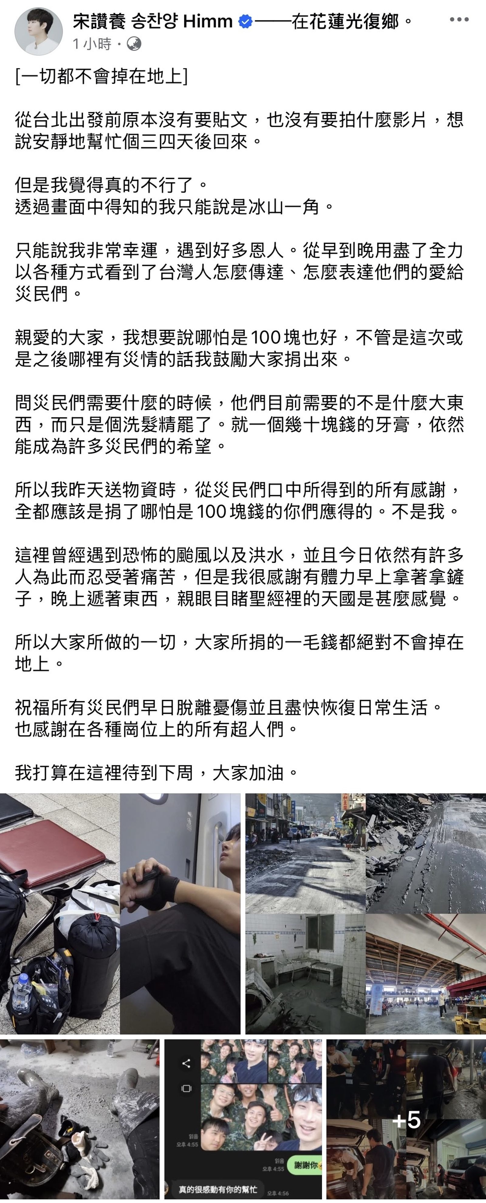 宋讚養發文。翻攝宋讚養 송찬양 Himm臉書