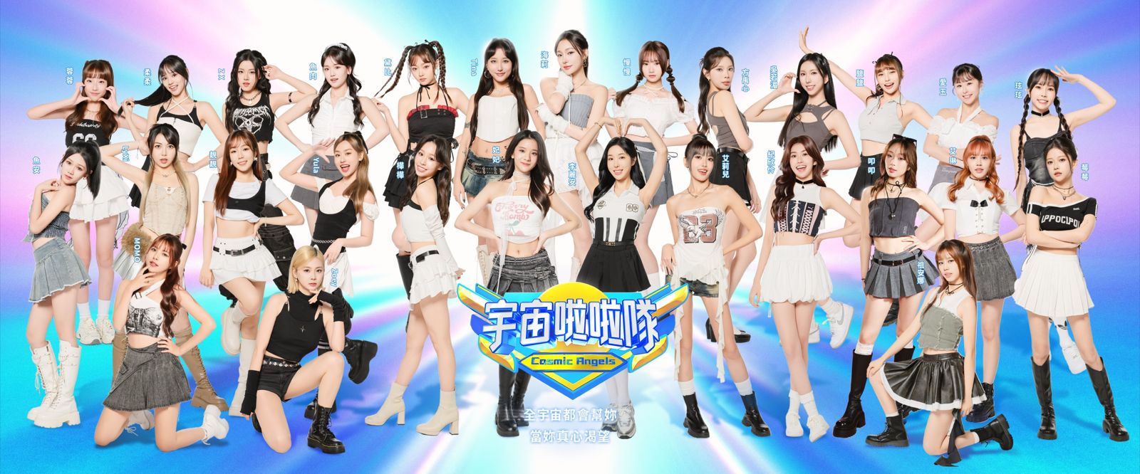 緯來原創《宇宙啦啦隊》28人合照。緯來提供
