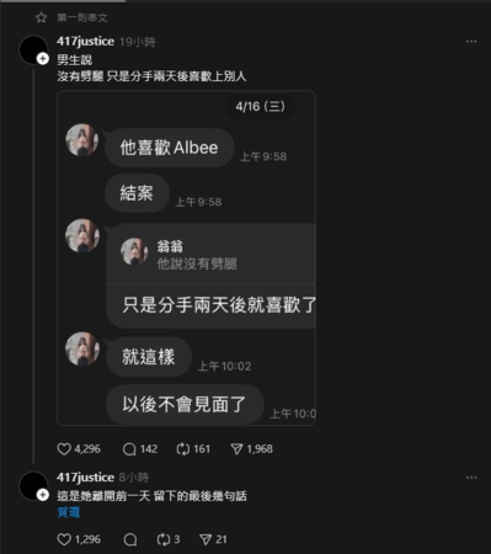 匿名帳號爆料疑似天殘生前的對話紀錄。翻攝Threads