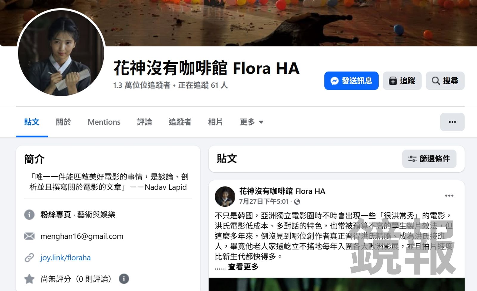 影評粉專「花神沒有咖啡館」最後發文停留在7/27，至今都還沒有恢復使用權限。翻攝花神沒有咖啡館臉書