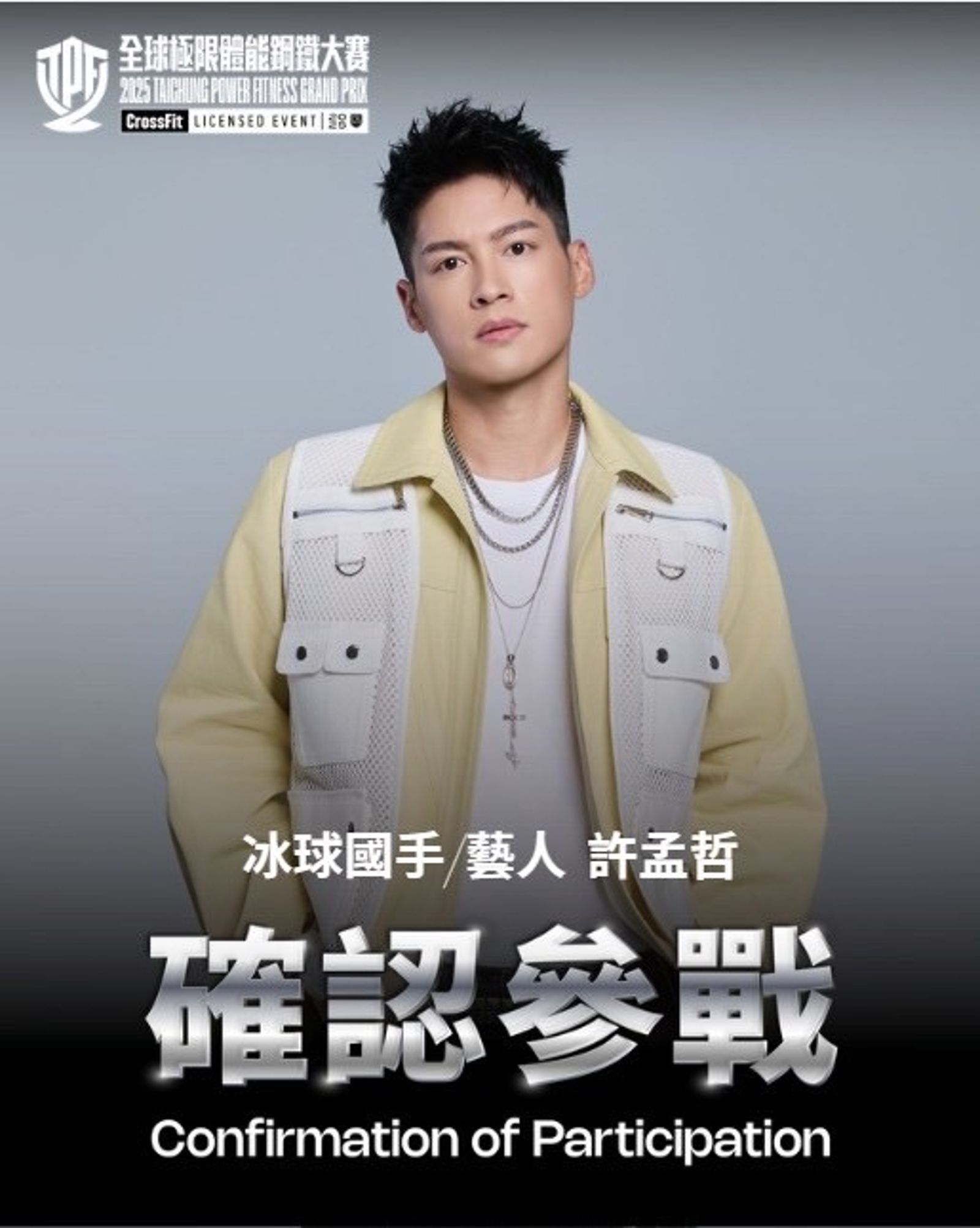 許孟哲確認參加2025全球極限體能鋼鐵大賽。全球極限體能鋼鐵大賽提供