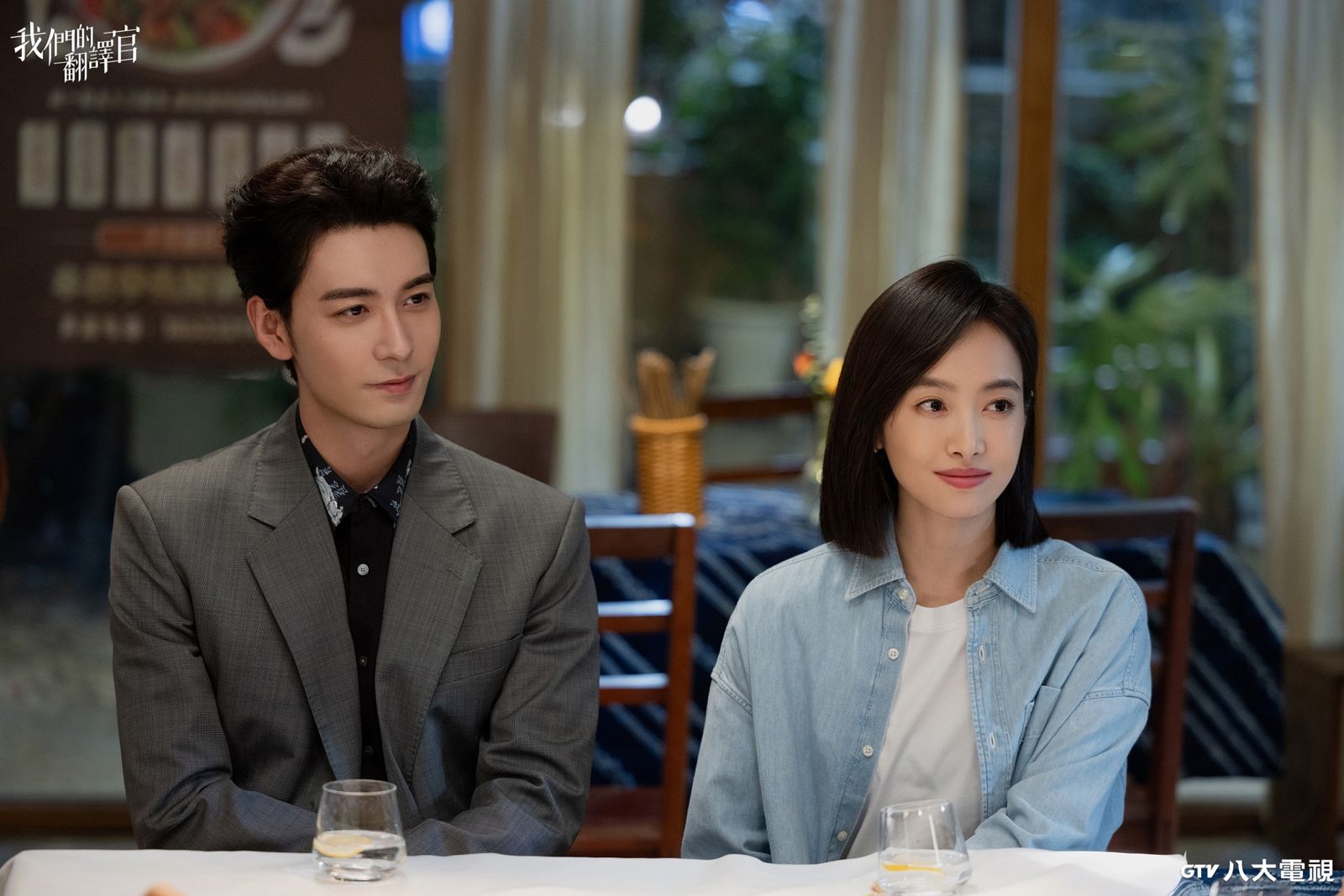 宋茜（右）和陳星旭在《我們的翻譯官》分手後重逢。八大提供