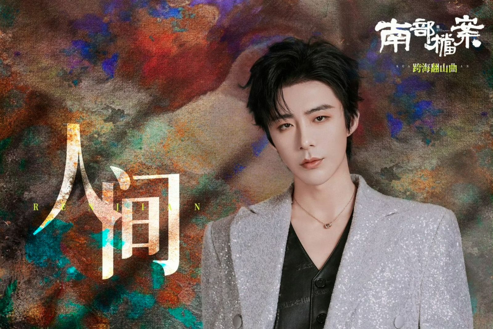 半年唱17首影視OST!劉宇寧登「主理人」成話題 《雲秀行》卡司陣容被封「古裝熟人局大集合」