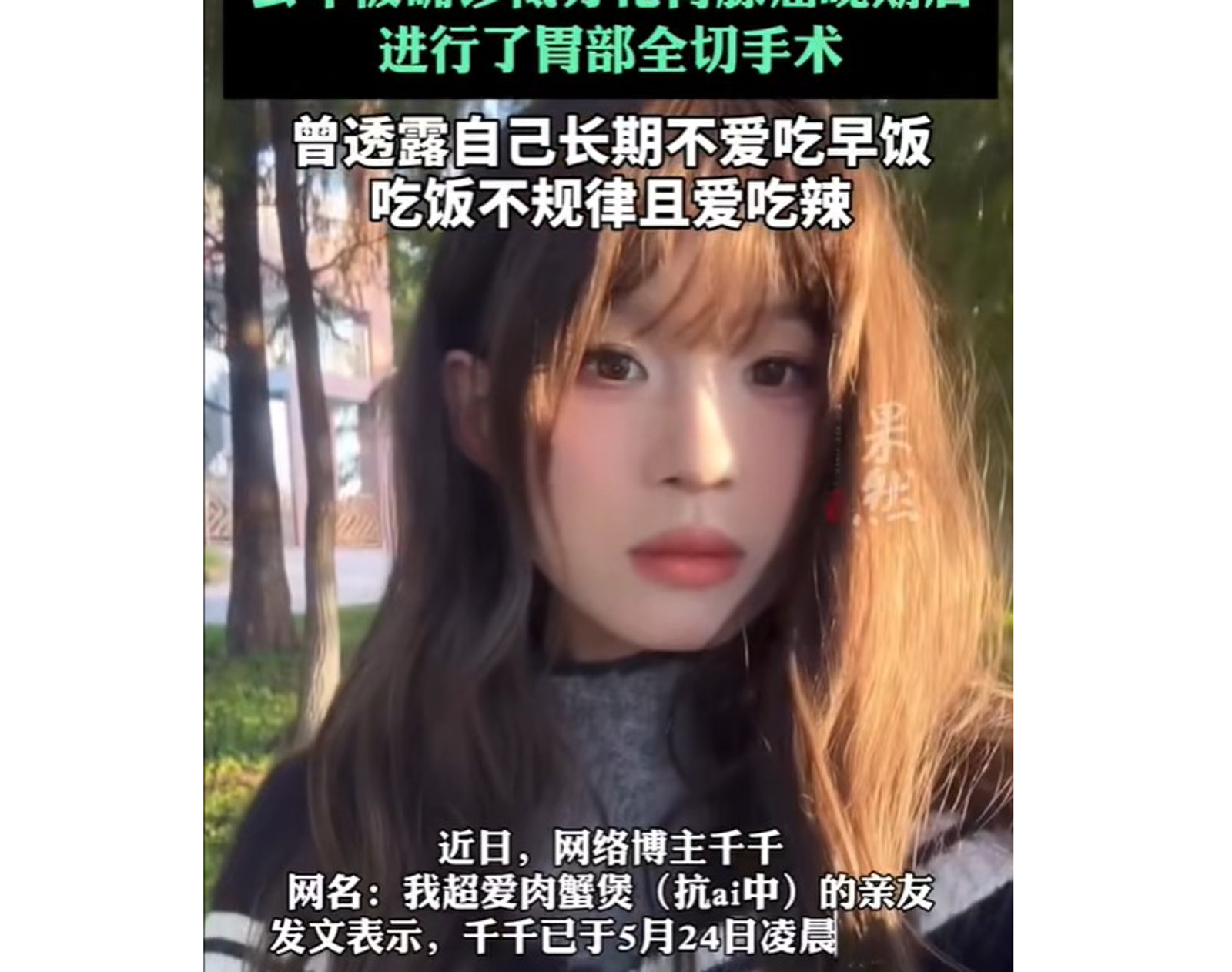 25歲網紅千千胃癌過世　醫曝「6症狀」常被忽略