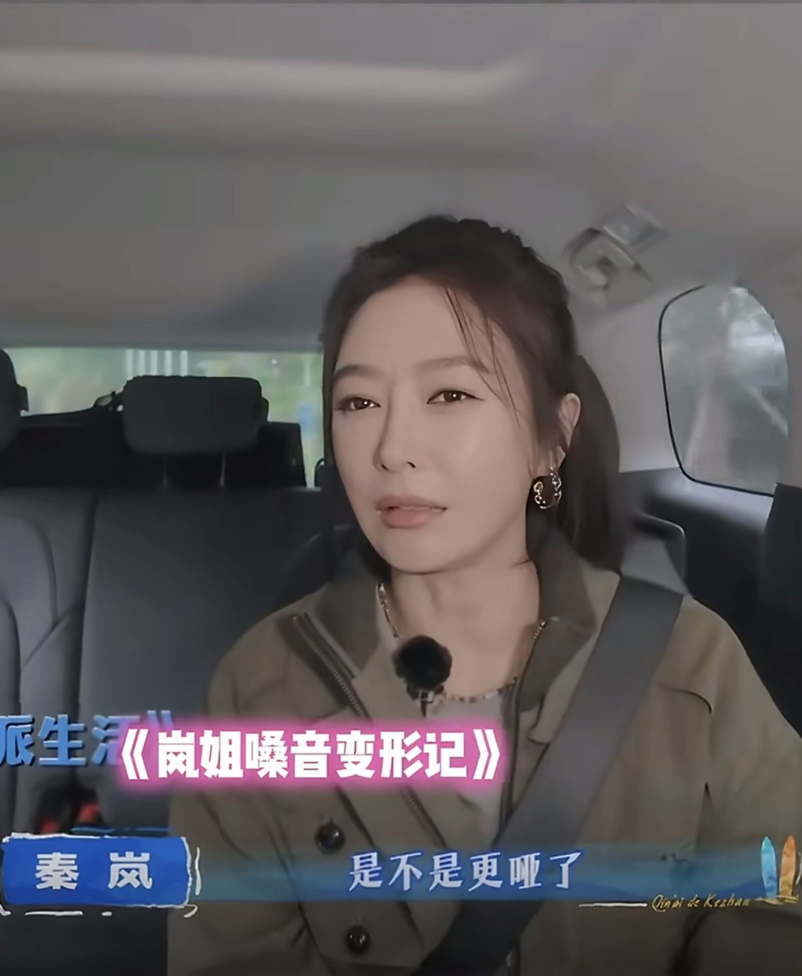 秦嵐自嘲嗓音成「狼外婆」。翻攝微博