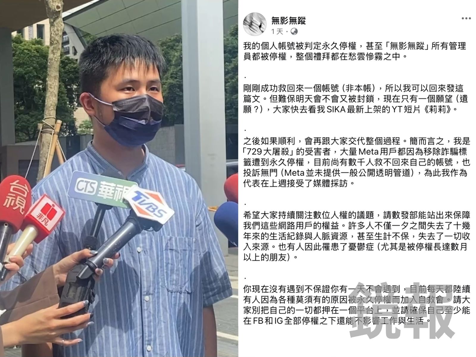 獨家追蹤／Meta停權風暴燒不完！知名影評粉專「無影無蹤」奇蹟復活　版主曝「自救流程」