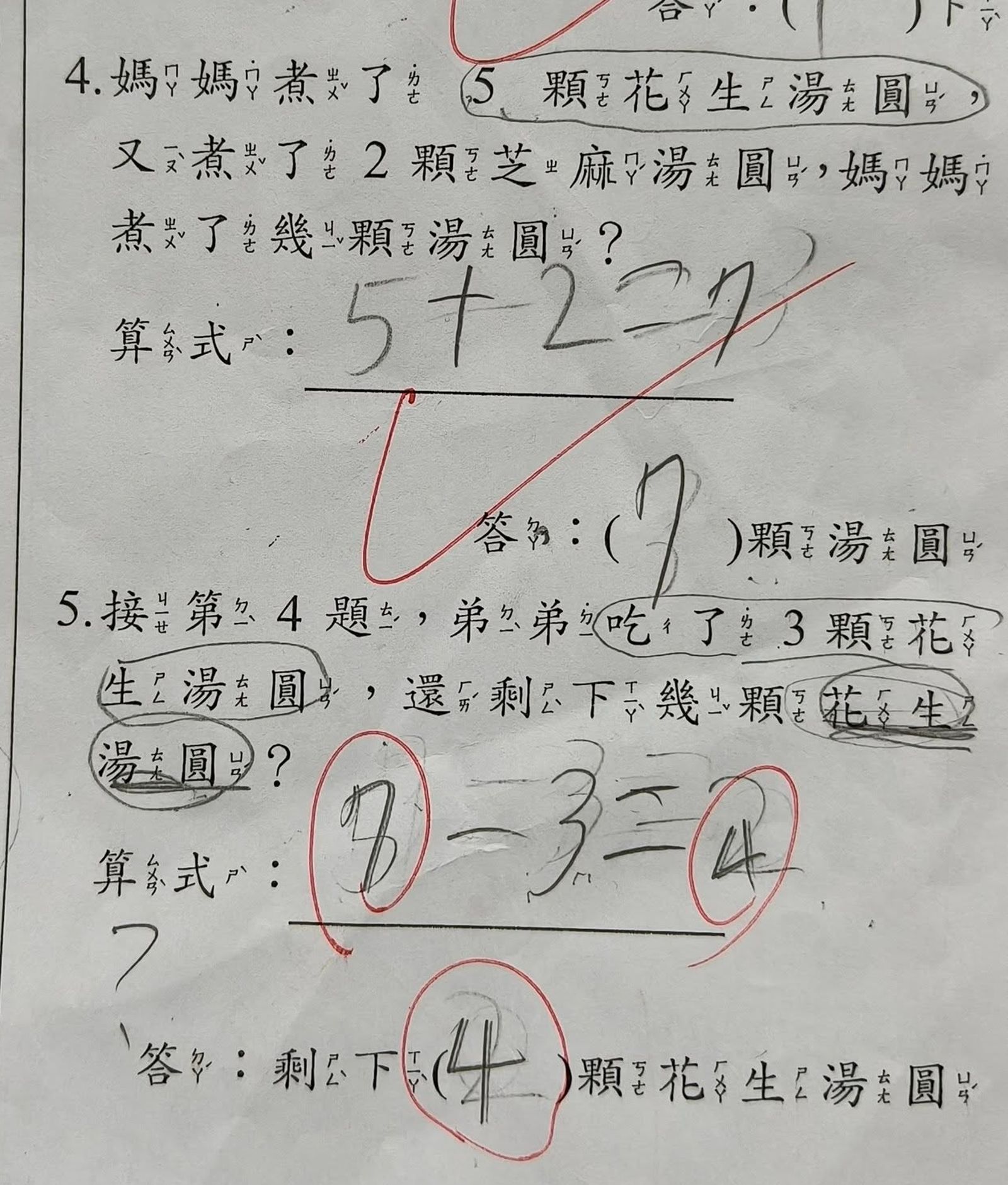 家長分享，5顆花生湯圓吃掉3顆花生湯圓，孩子填2顆竟是錯誤答案。圖／翻攝自爆料公社