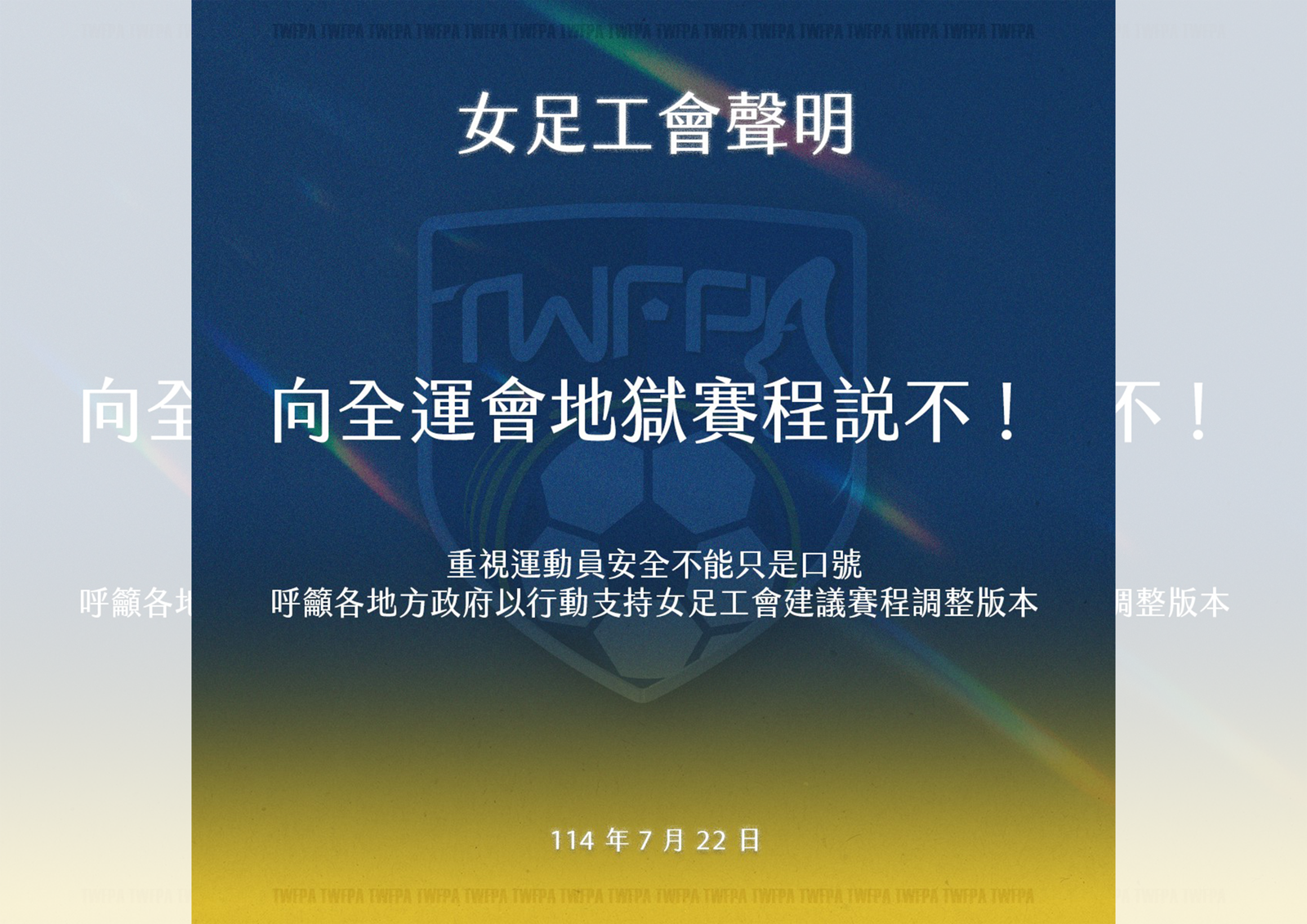 足球／連打4天女足誰撐得住？工會疾呼改賽程：別拿球員健康冒險
