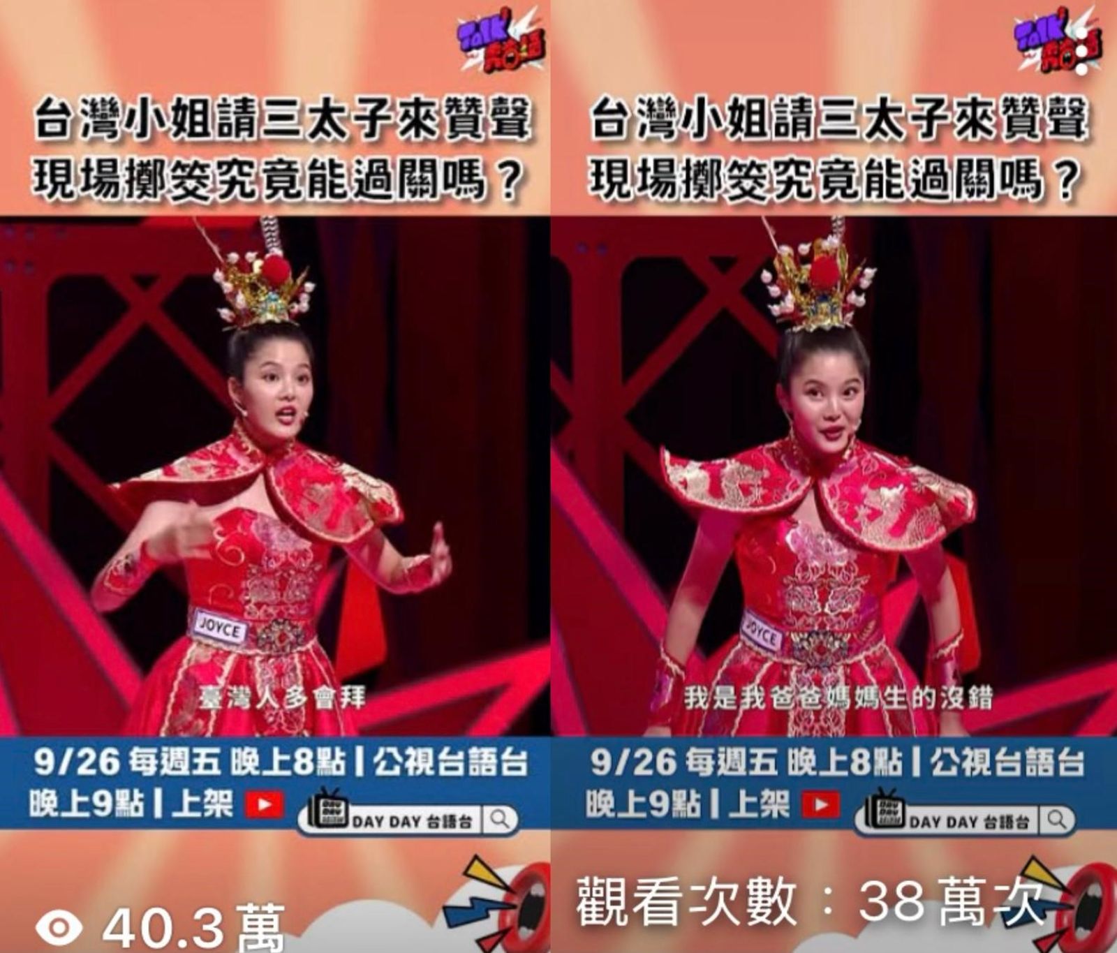 《Talk Talk秀台語2》上週第二集台灣小姐Joyce以三太子裝扮以流利的台語生動說故事 短短幾天已突破40萬的瀏覽數。公視台語台提供