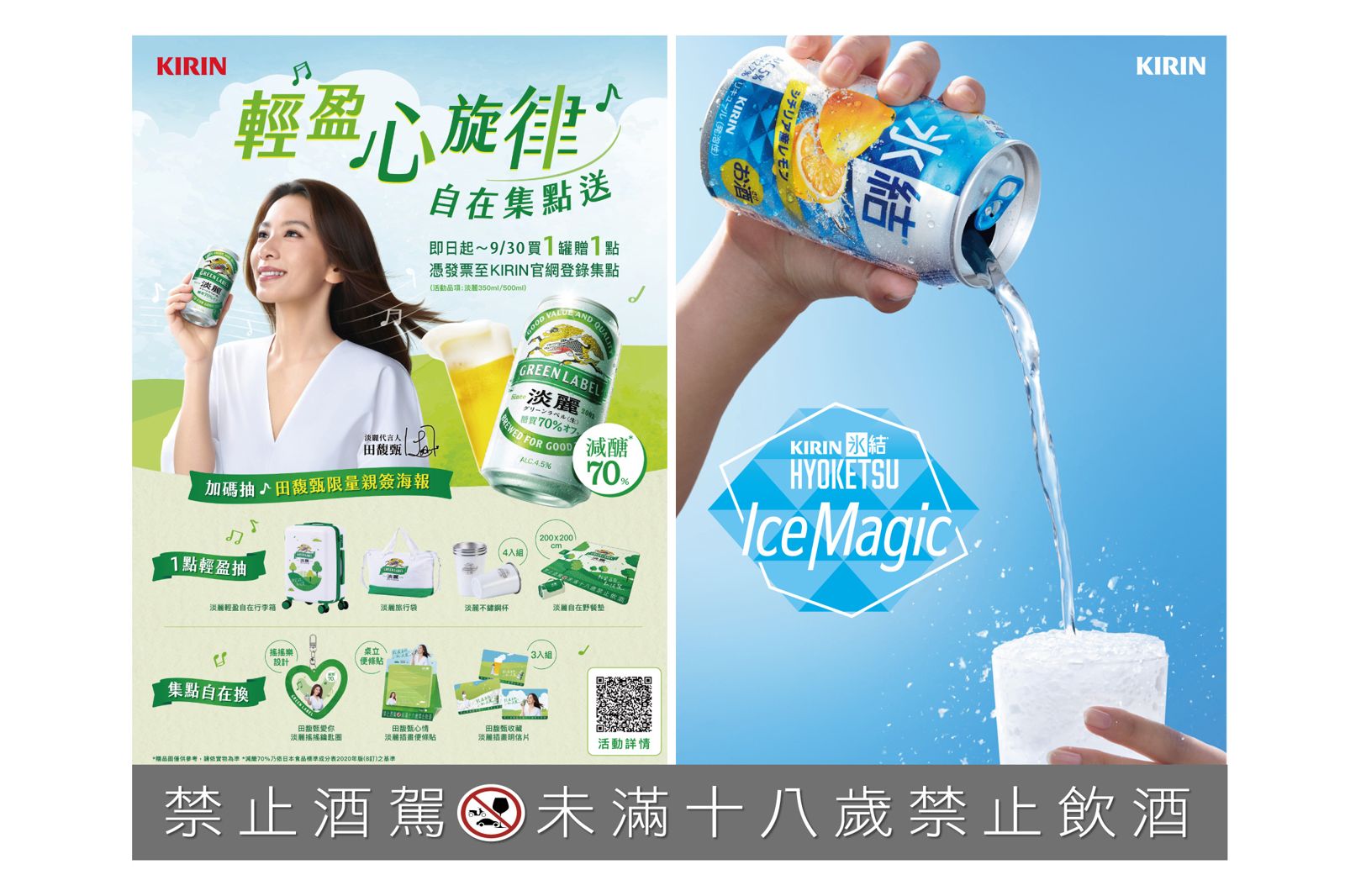田馥甄陪你乾杯!KIRIN推夏日微醺活動 南北兩地快閃活動一次看