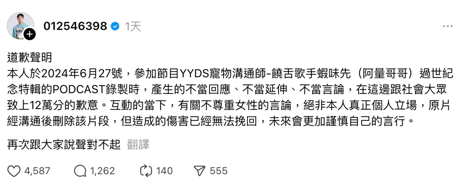 阿量時隔1年多突然發布道歉文。翻攝阿量threads