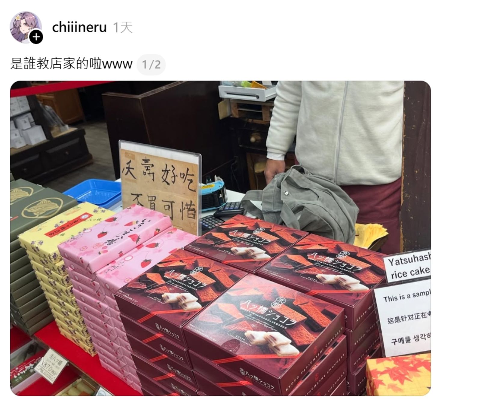 一名網友遊京都時，意外發現店家招牌寫著滿滿台味的標語。圖／翻攝自threads