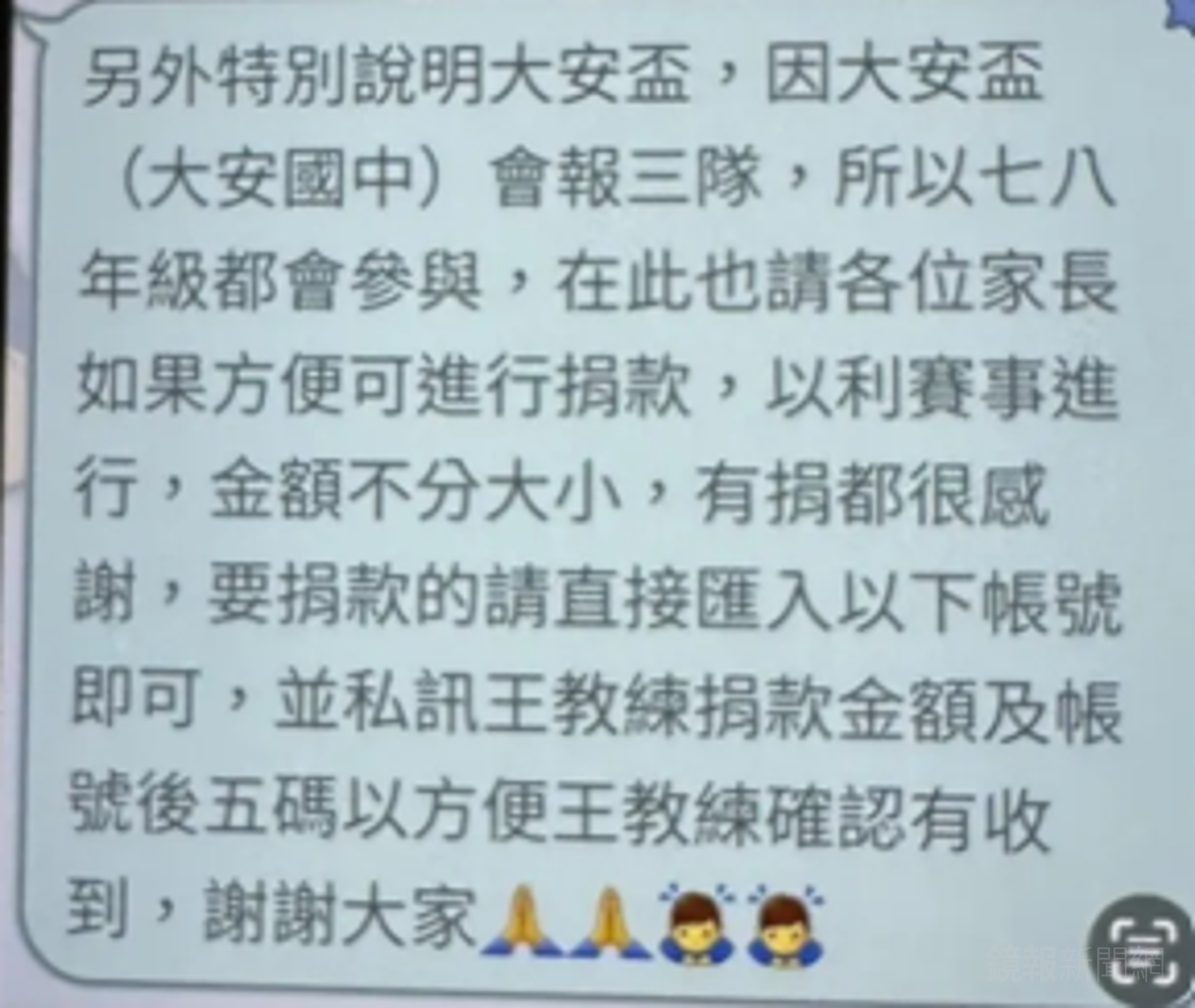 家長出示王浩森要求匯款到私人帳戶的訊息。翻攝畫面