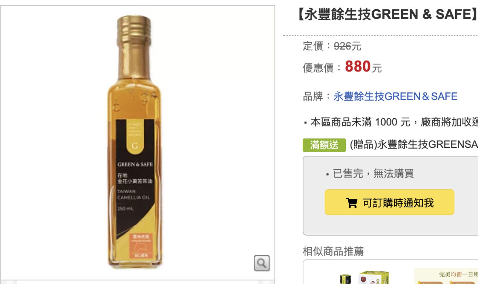 被驗出苯駢芘超標的「在地金花小菓苦茶油」,日前透過網購平台販售,事件爆發後,該產品已下架、連結失效。圖/博客來網路平台