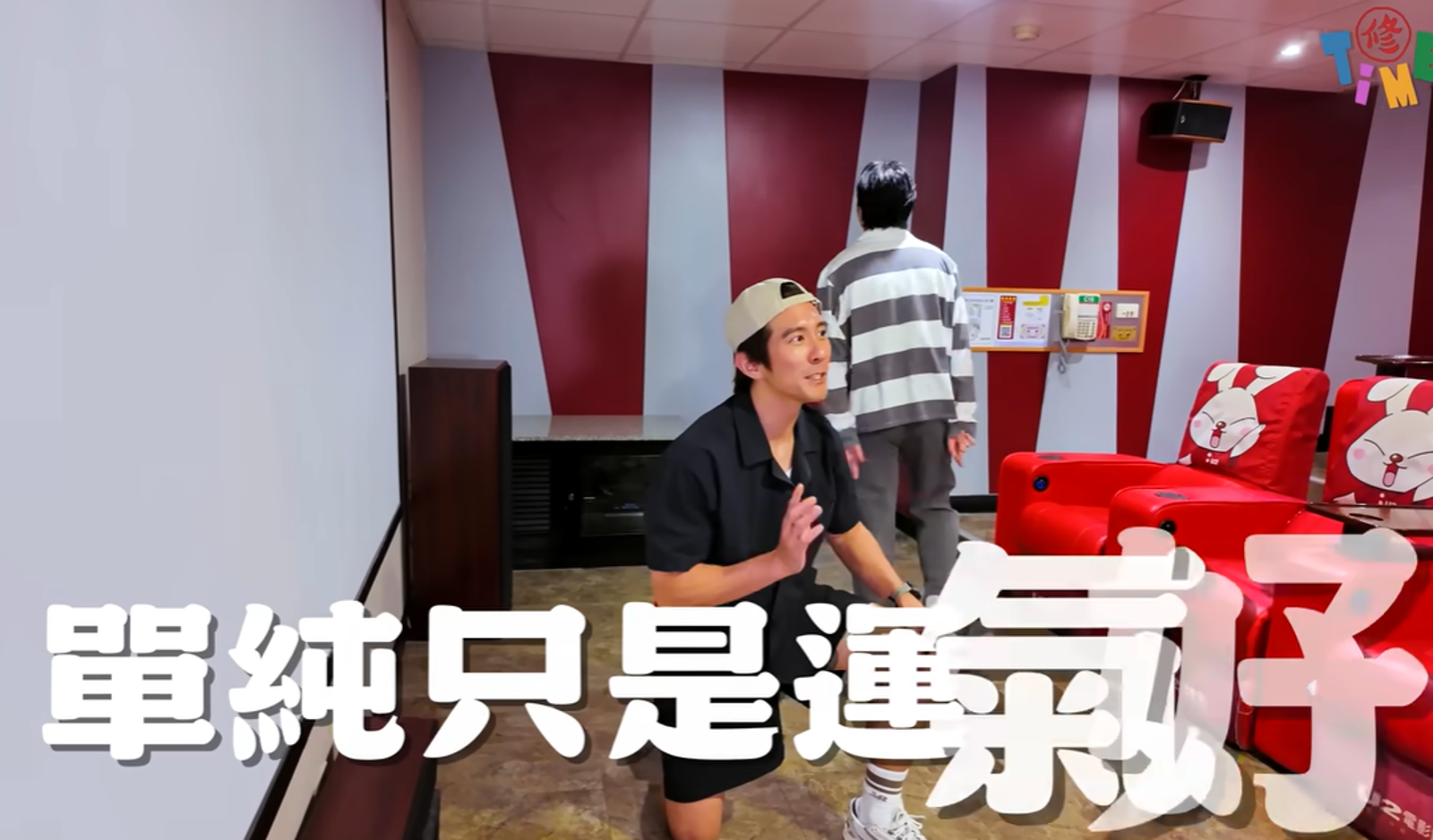 修杰楷(前)屢屢慘輸蕭敬騰(後),氣得他牽拖是運氣。翻攝《修TIME》