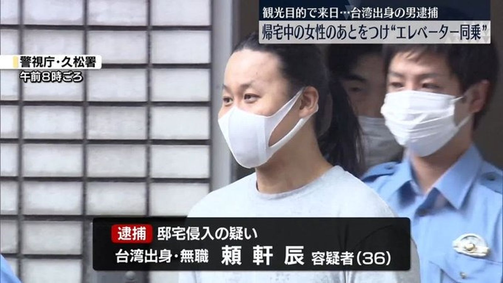 台男賴軒辰到日本旅遊變癡漢　尾隨女生進電梯被控入侵民宅遭逮