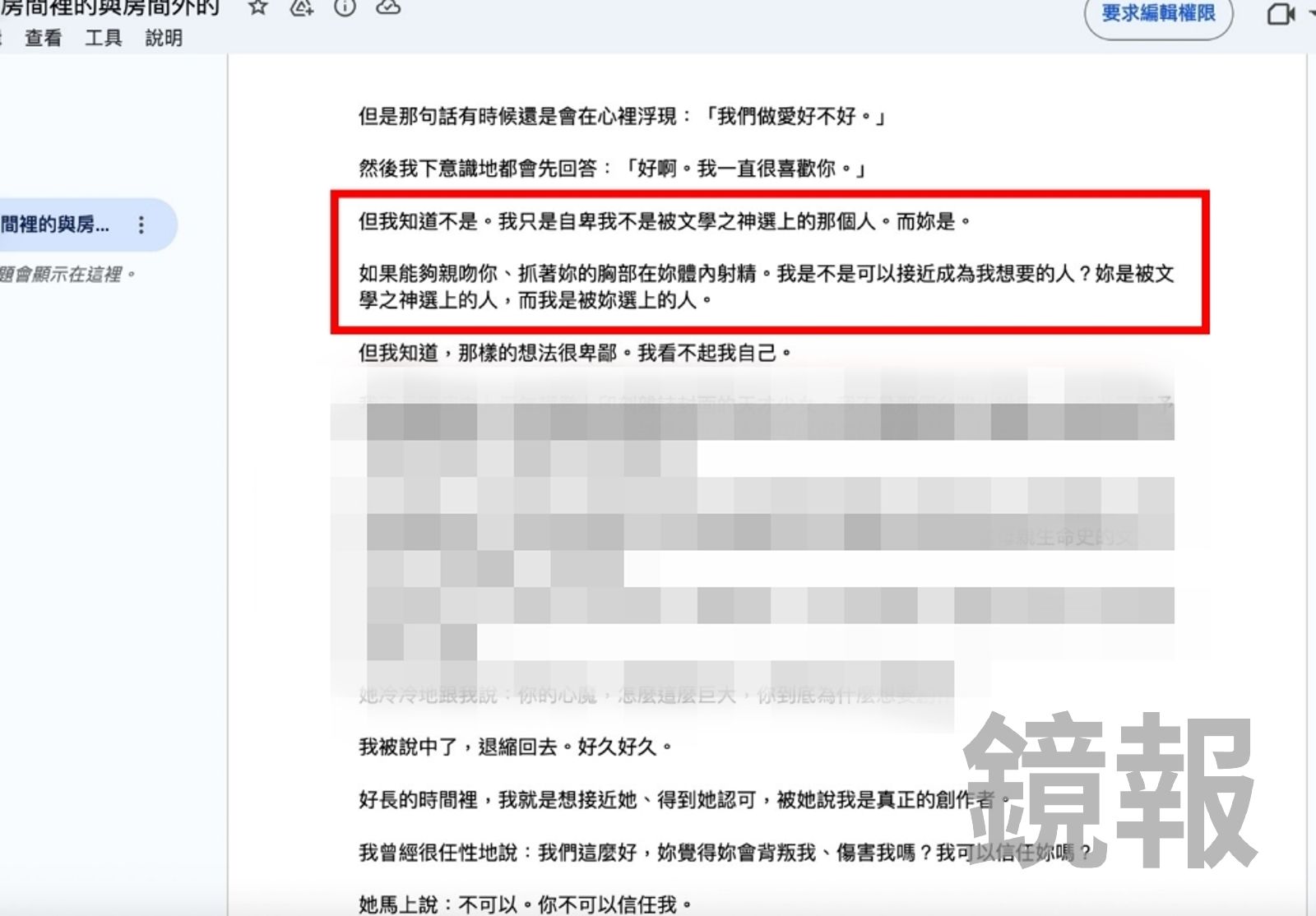 蔡坤霖寫給C小姐的信充滿性暗示及猥褻詞彙，包括做愛、射Ｘ、抓胸部等字眼，且文件僅開放檢視權限，日後蔡可隨時刪除。C小姐委任律師提供