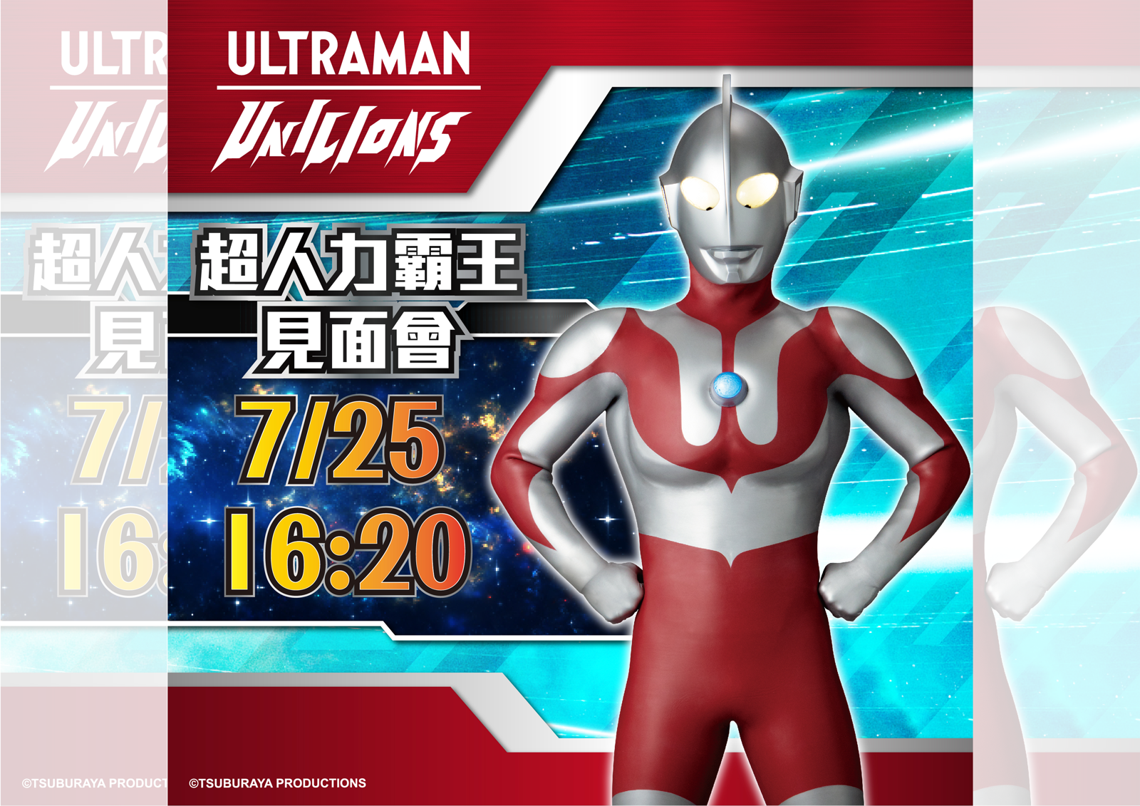 中職／統一獅超人力霸王主題日登場！7/25起連續三天嗨翻臺北大巨蛋