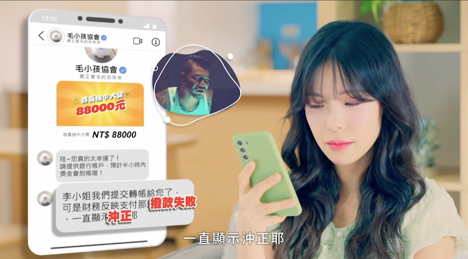 刑事警察局邀請南韓啦啦隊女神李多慧拍攝防詐宣導短片。翻攝刑事局Youtube