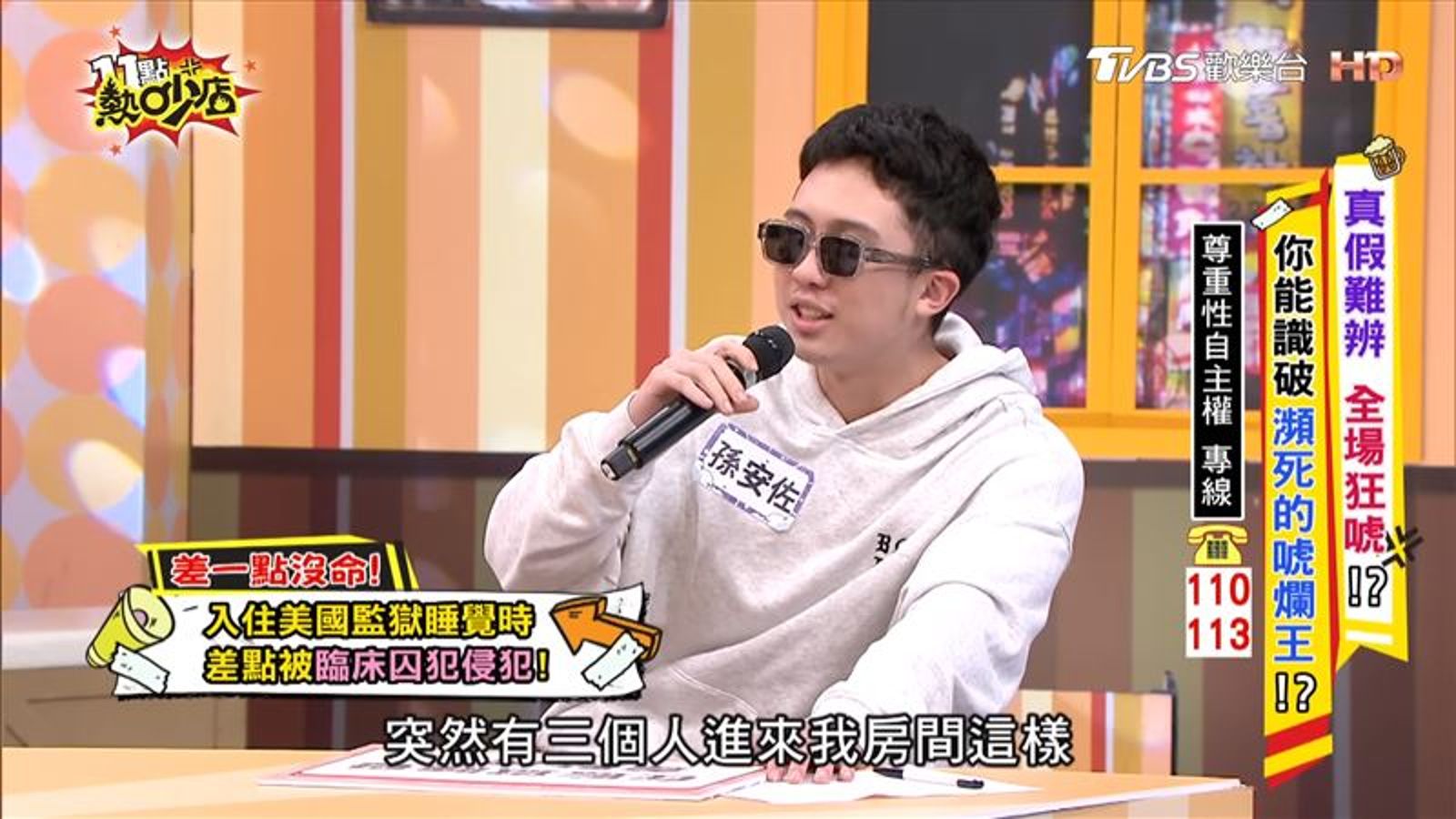 孫安佐分享自己的驚險經驗。翻攝11點熱吵店YouTube