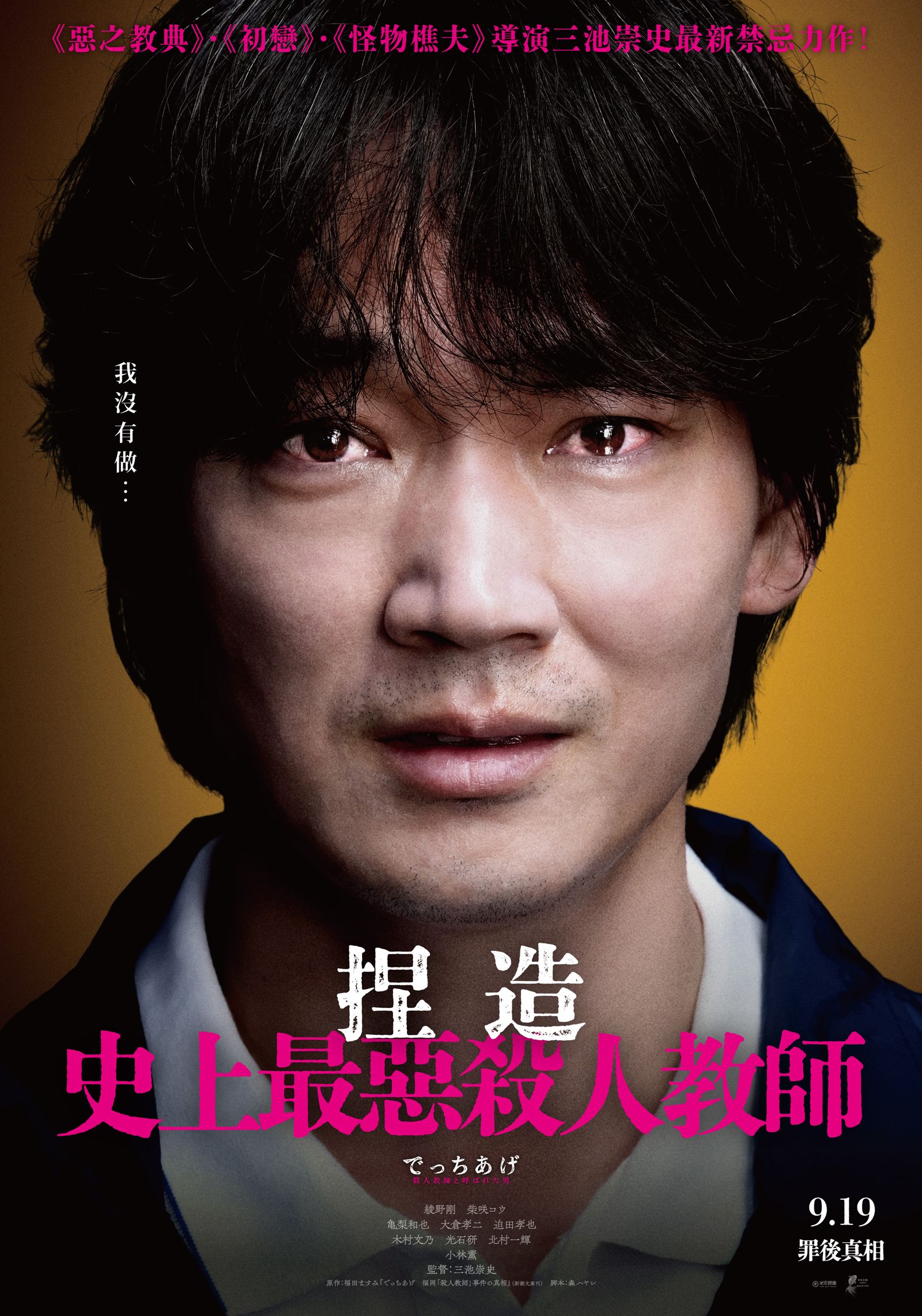 綾野剛透露每場戲都全力以赴地表演，與龜梨和也的合作更讓他充滿戰鬥的快感。光年映畫提供