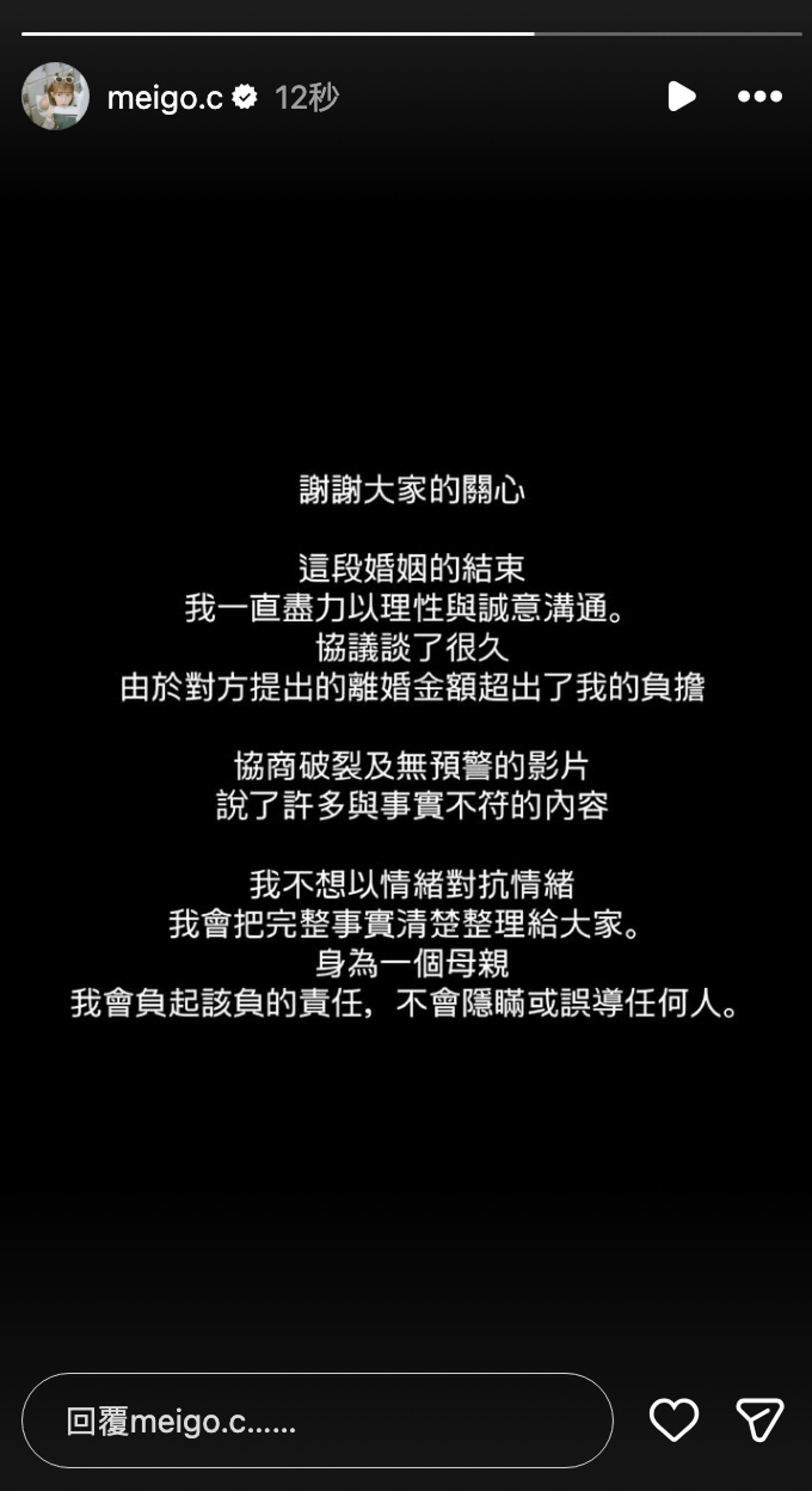 粿粿被爆出軌後,首發聲。翻攝Instagram @meigo.c