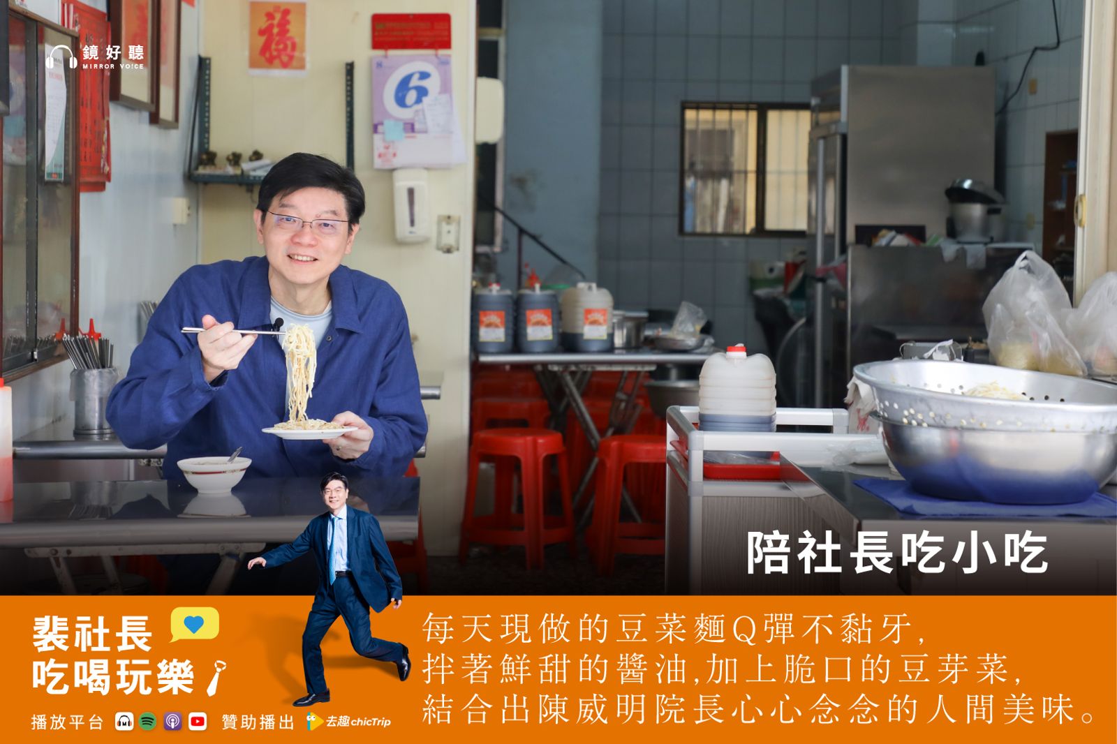 裴社長帶你吃喝玩樂／米其林眼中沒有台南？跟著裴社長尋訪榮總院長私藏版台南美食