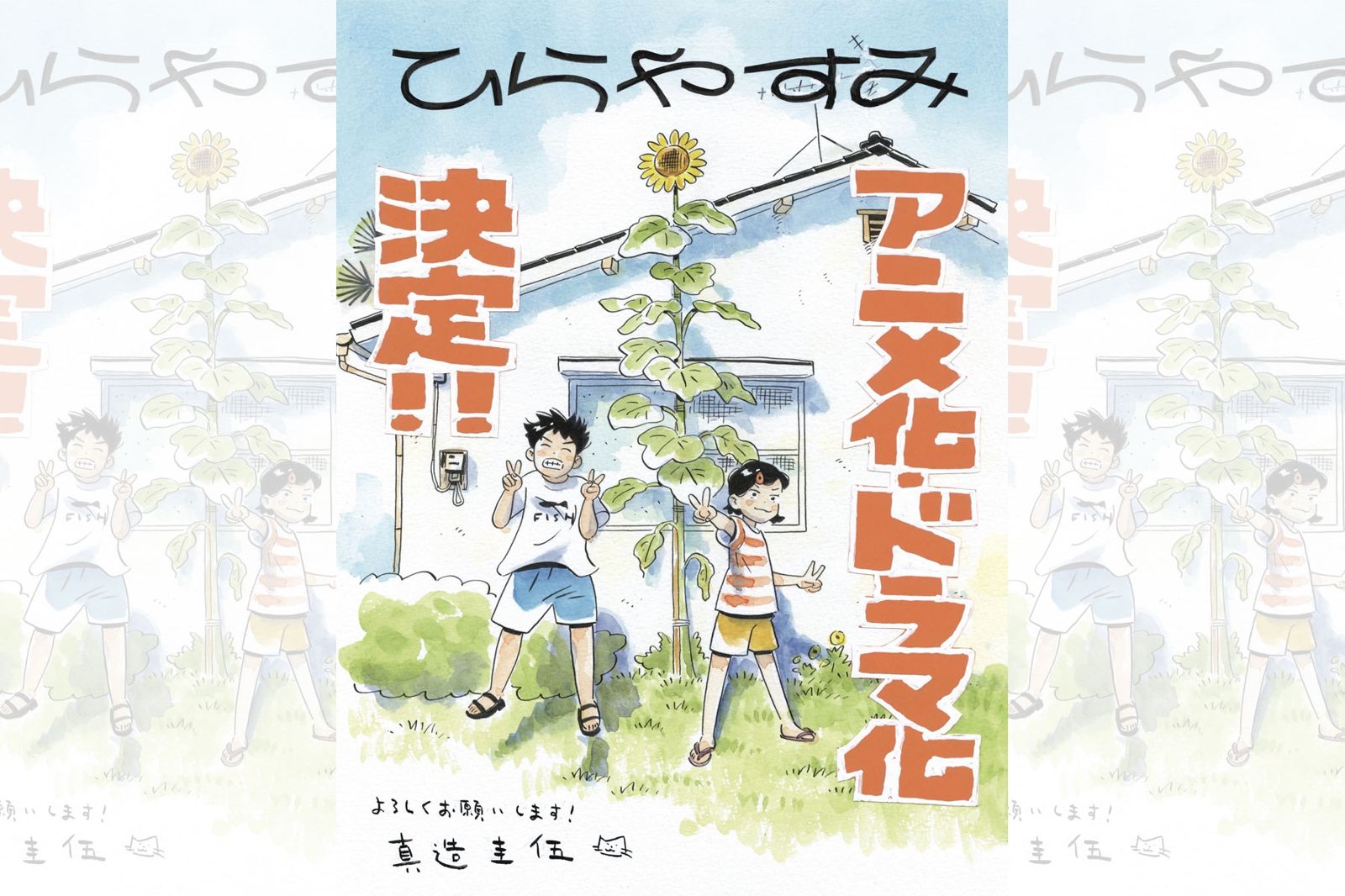 療癒系漫畫《平屋慢生活》改編確定　將推真人日劇與動畫雙版本