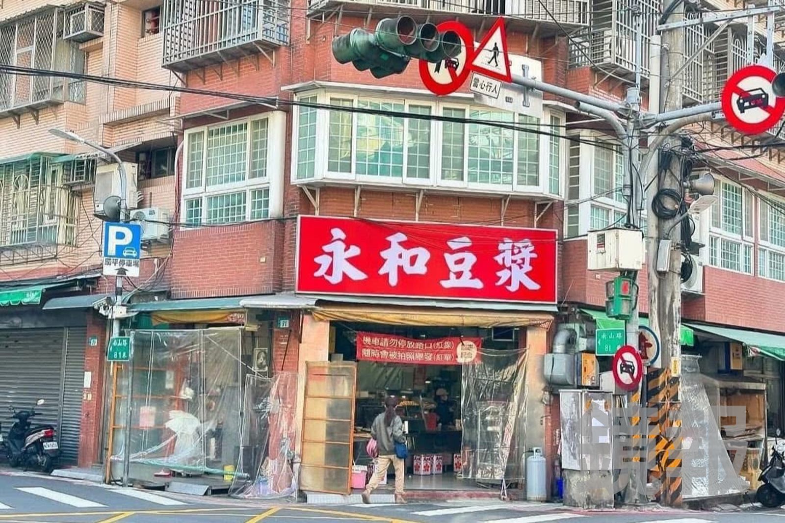 中和南山路上的「永和豆漿」,是在地超人氣名店。