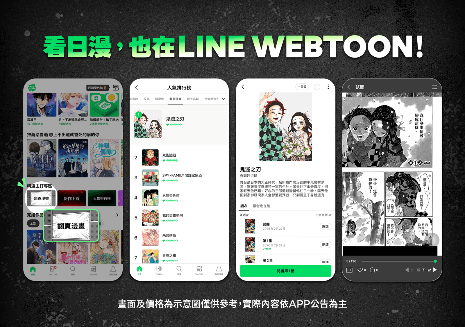 LINE WEBTOON全新「翻頁漫畫」上線。圖/LINE提供