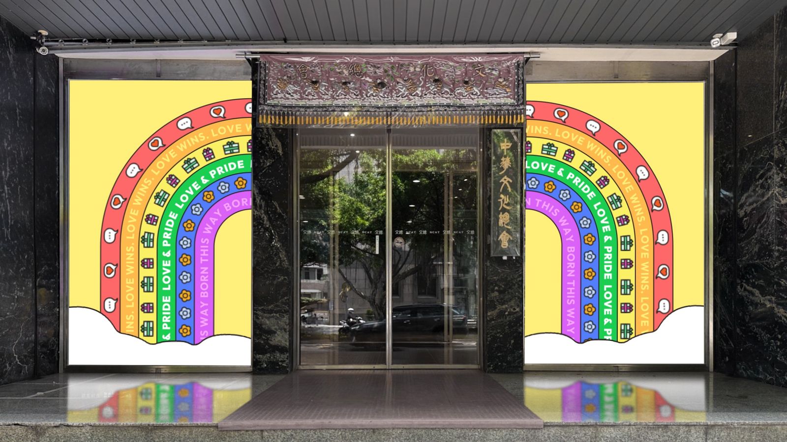 文化總會今起換新門面,用4款彩虹動畫,聲援週六登場的第24屆同志大遊行。圖/文總提供