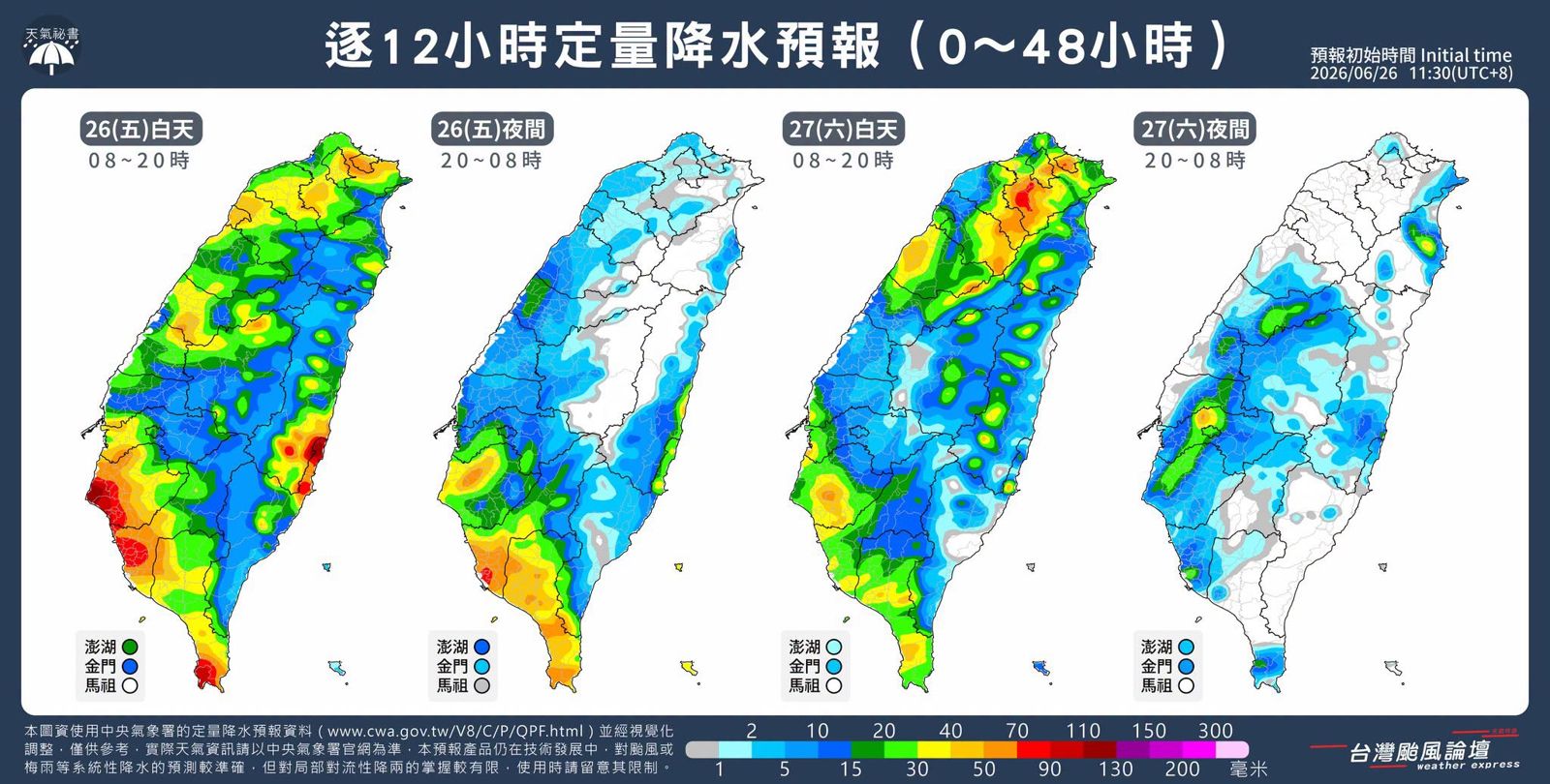 粉專指出，26日至27日午前，台灣周邊水氣依然豐沛、環境不穩定，容易有突發性強烈雷雨帶發展。圖／翻攝自台灣颱風論壇｜天氣特急