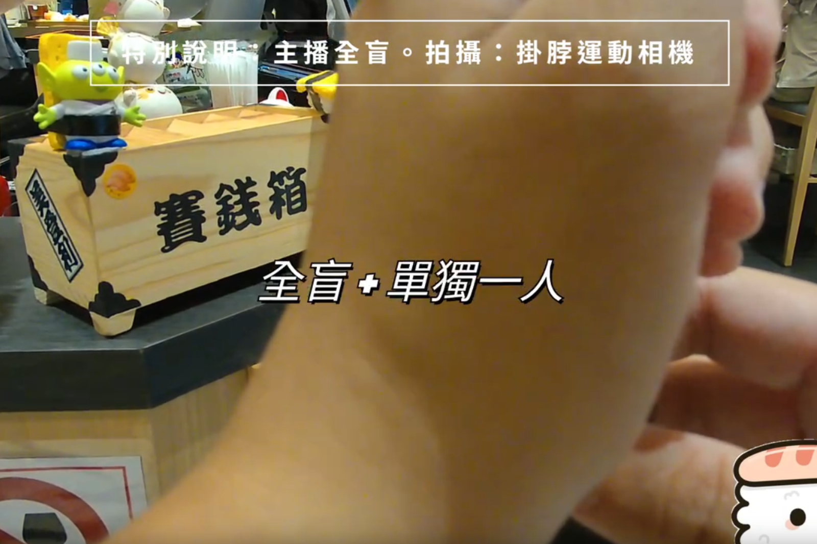 女子獨自前往吃壽司，路上雖有熱心路人幫忙，網有見路況仍看得冷汗直流。圖／翻攝自Threads@all_of_me.diary